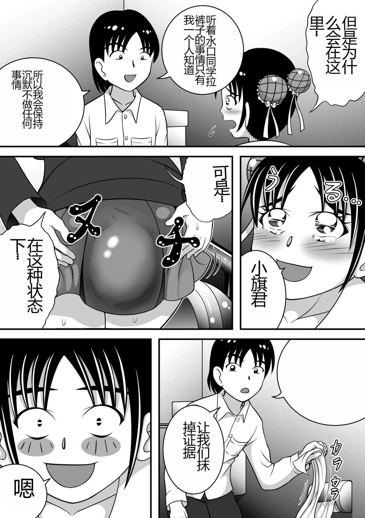 Haikei, Morashichaimashita. | 报告老师,我憋不住了 | Page 12