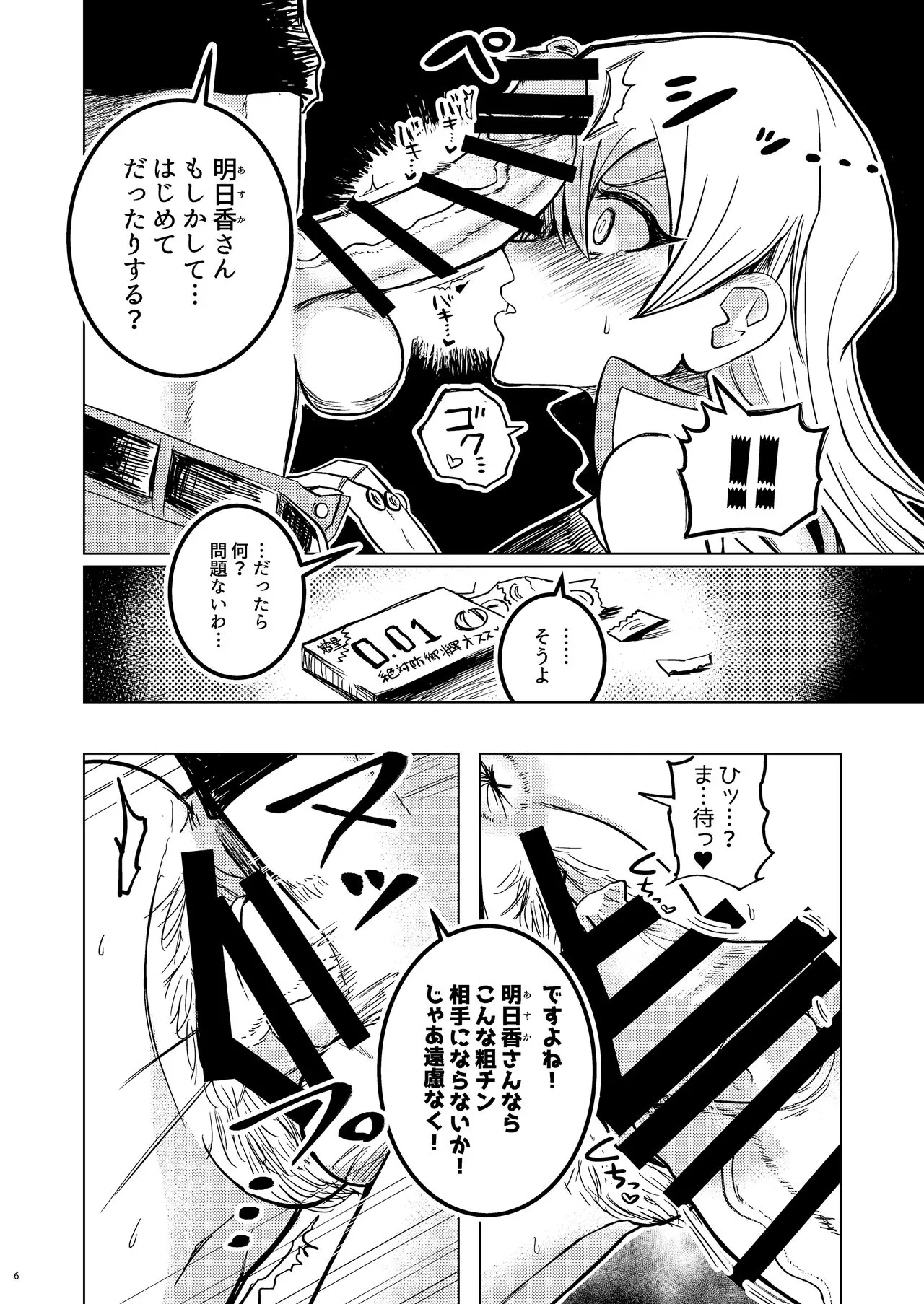 Kaikan Zecchou Yareruuya | Page 6