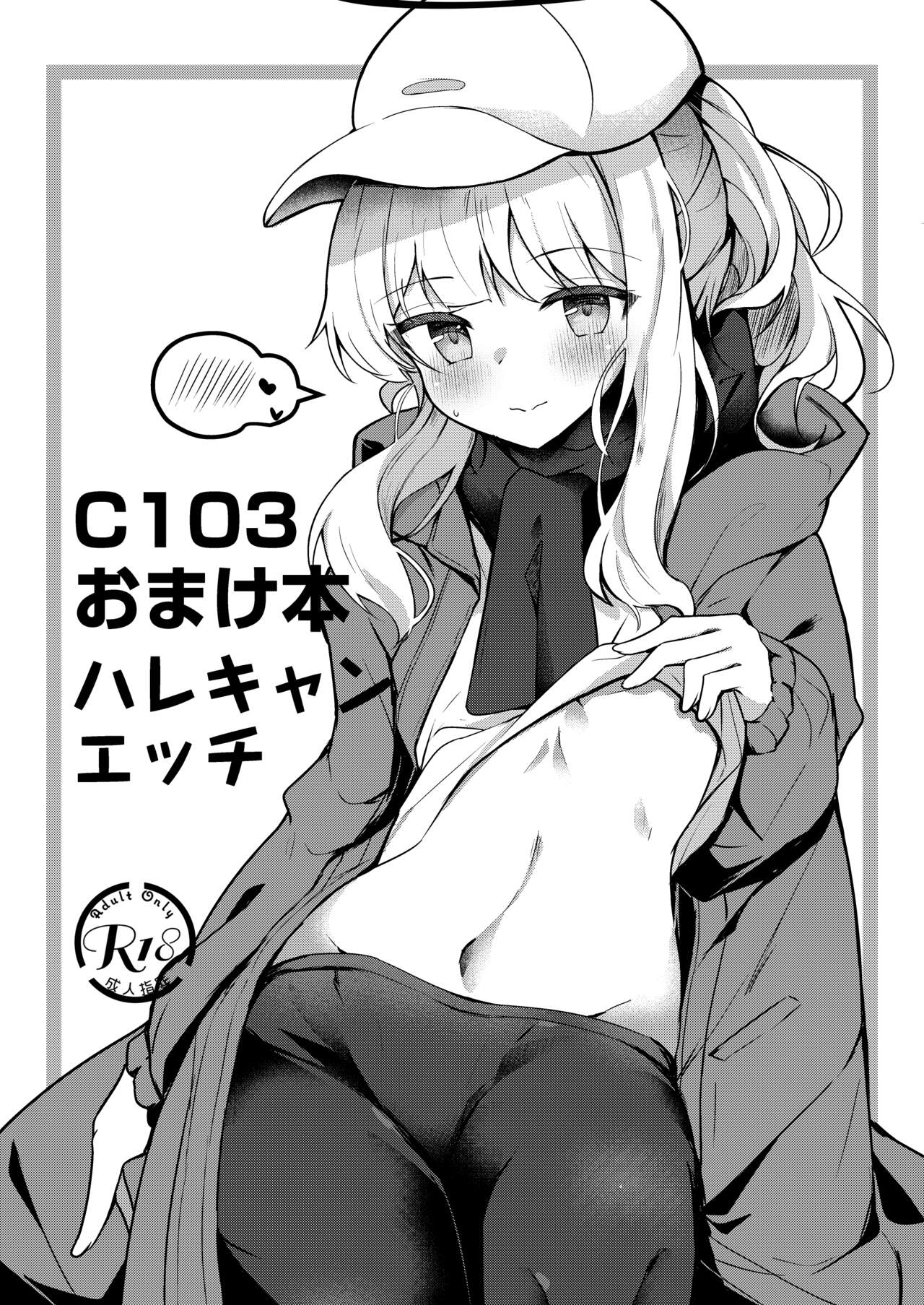 [Atelier Hinata (Hinata Yuu)] C103 Omakebon Hare Kyan Ecchi | C103 오마케 책 하레캠 엣찌 (Blue Archive) [Korean] [Digital]'s first page