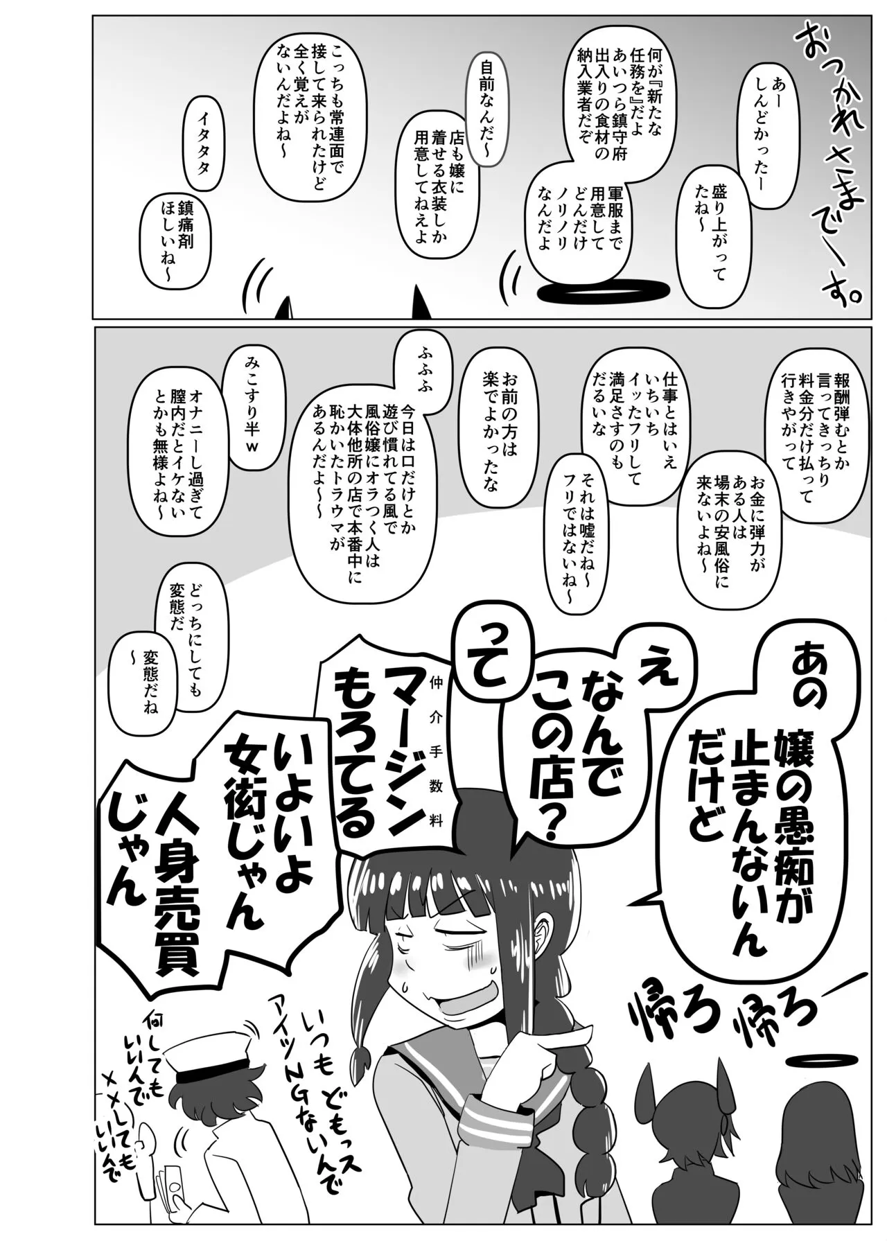 Kitakami-san, Ore kara wa Gomu Tsukete Kanetoru no ni Ore Igai wa Nama Hame no Tadaman da Nante Uwasa...... Usoda yo ne? | Page 36