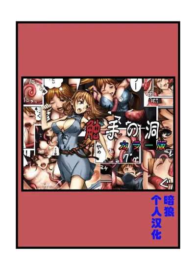 Shokushu no Hora Color Ban's main title page