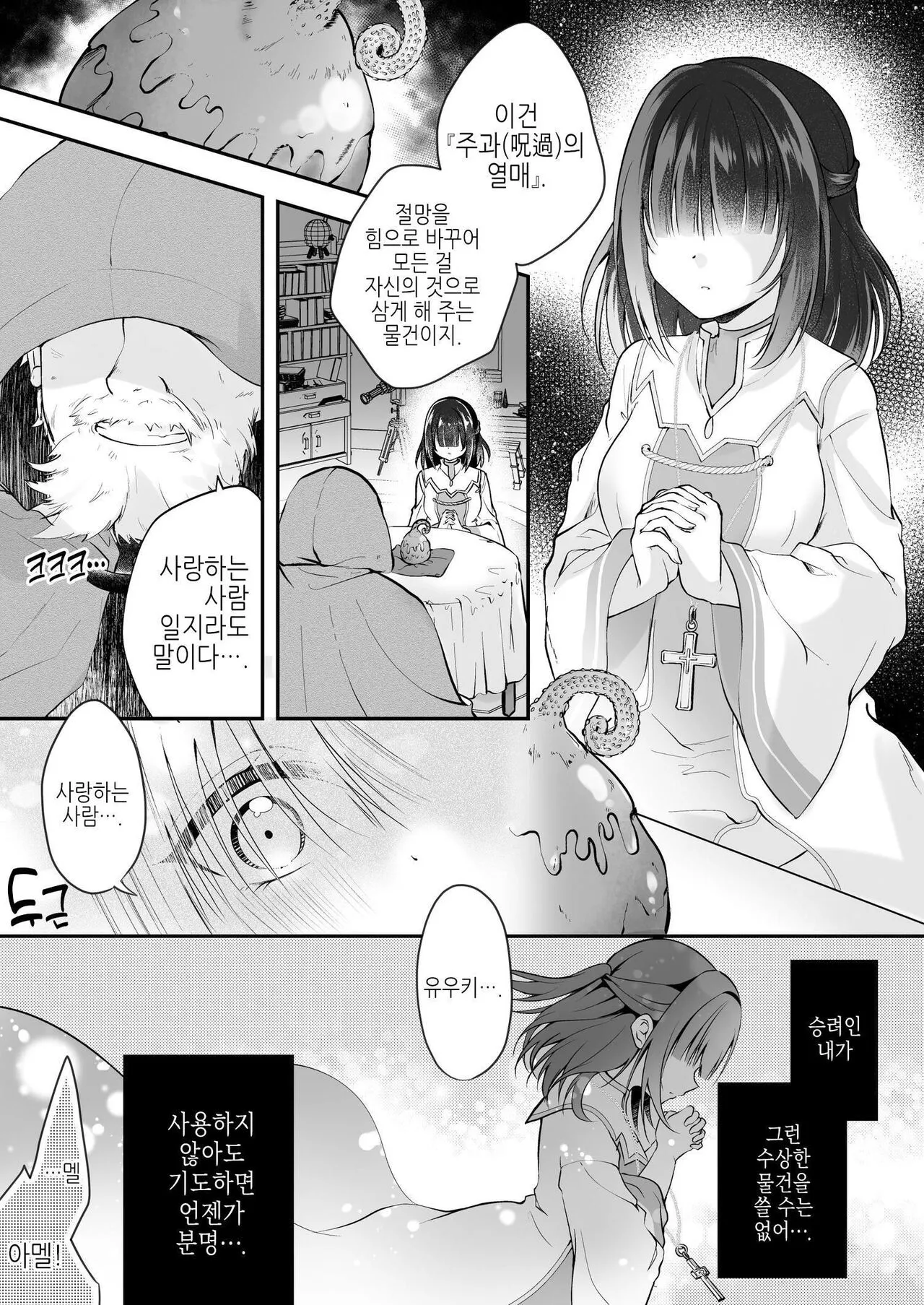 [Seika Kairaku Shoten (Eltoria, Rurimaru)] Yami Ochi Sister no Marunomi Kairaku Osen ~NTR Shi ni kuru Yatsu Zenin Marunomi Sureba Watashi no Kachida yo ne~ [korean]'s first page