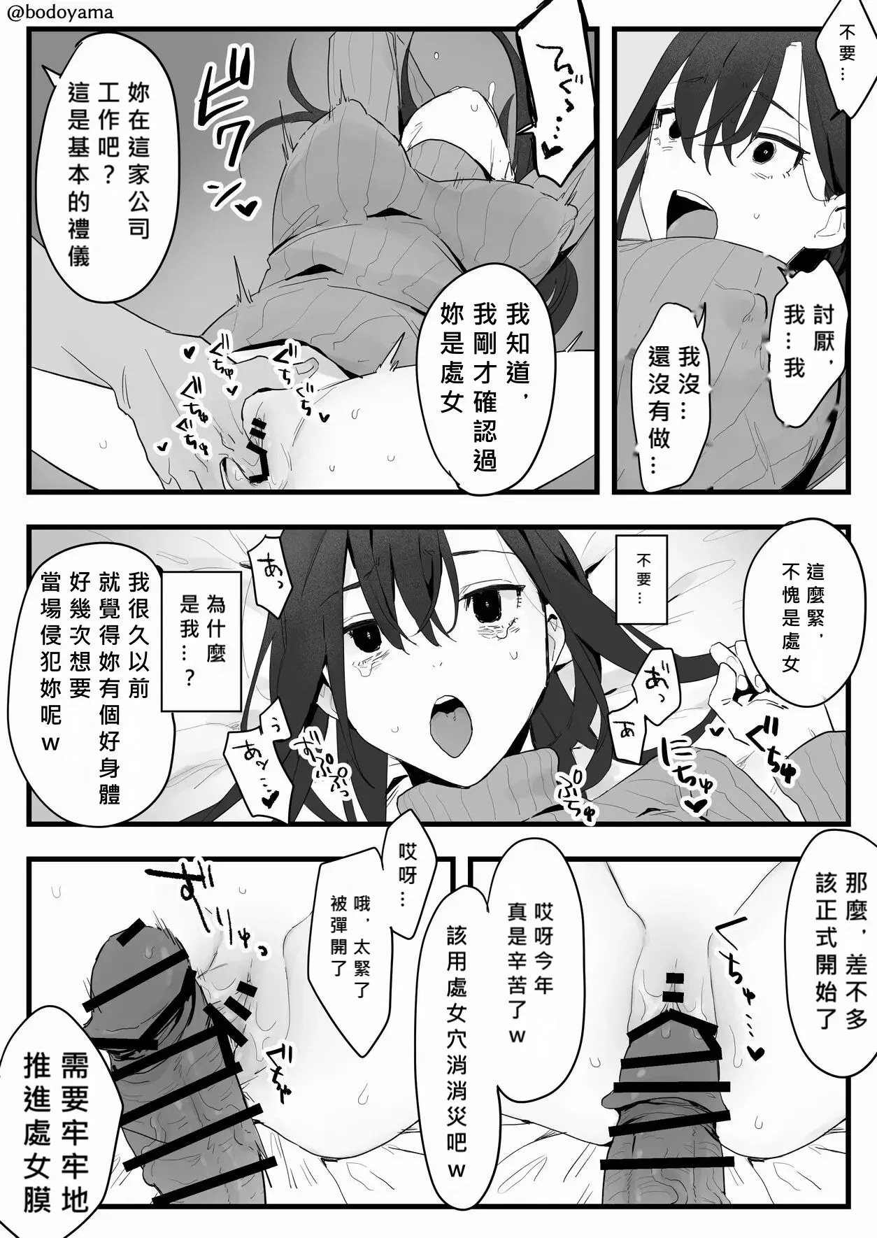 Bounenkai de Juuyaku ni Mochikaerarete shimau Shinnyuu Shain-chan | Page 4