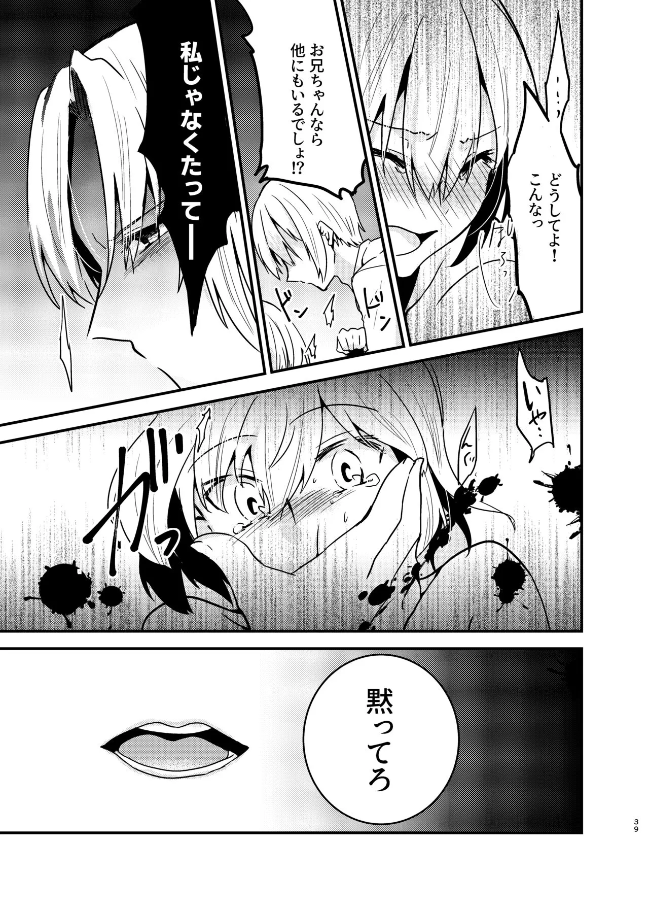 Onii-chan ni Imouto ga  Taberarechatta Hanashi Soushuuhen | Page 38