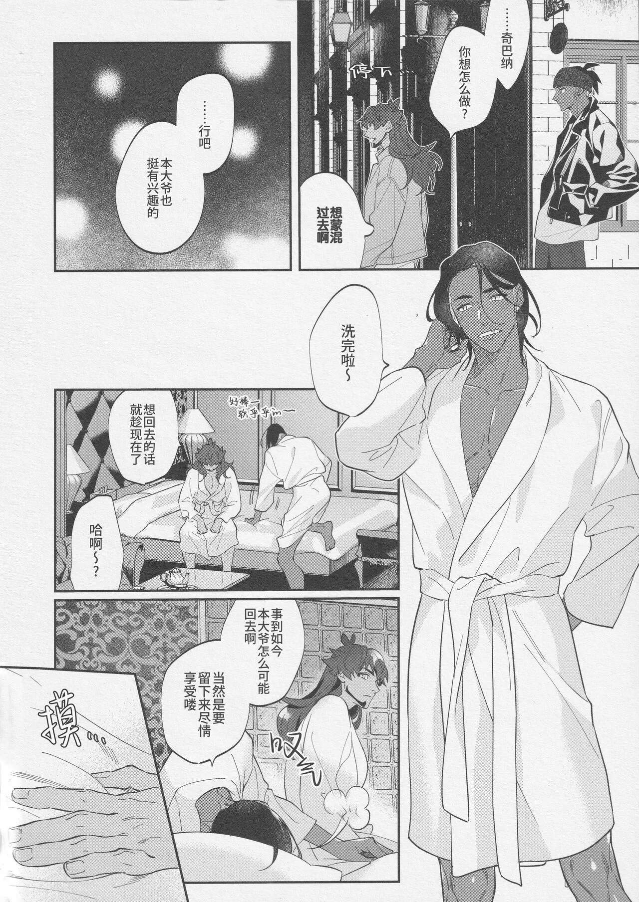 Himitsu no yoru o moichido | 再历隐秘之夜 | Page 9