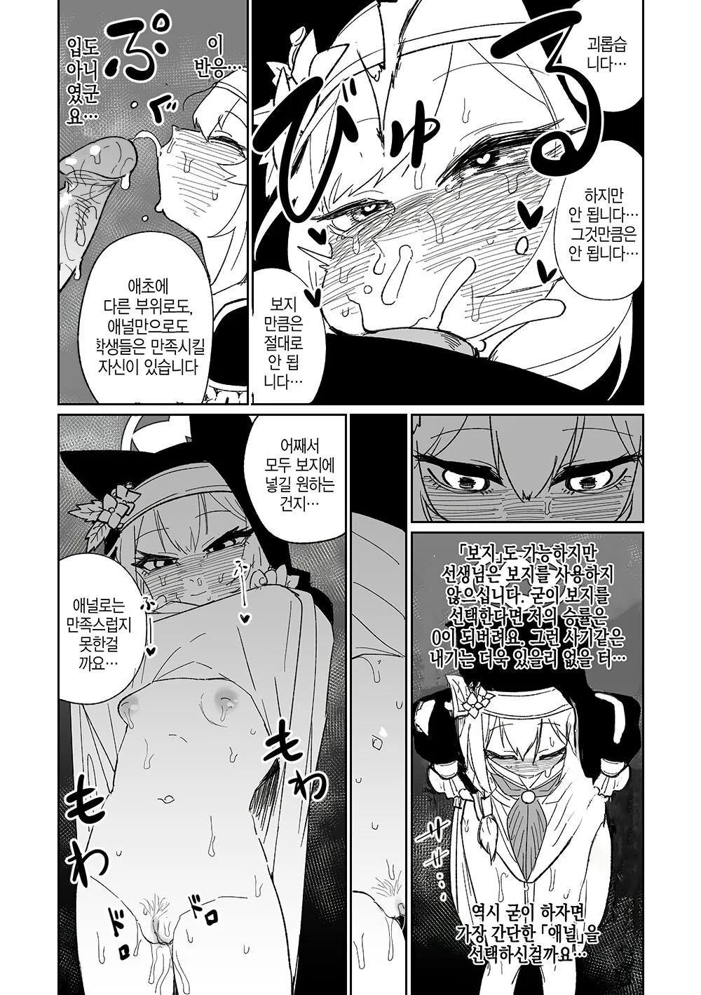 Zange Game & Kakekin no Shiharai | 참회 게임 | Page 7