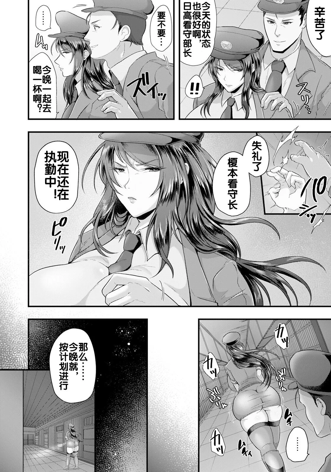 輪監獄女看守 | Page 3