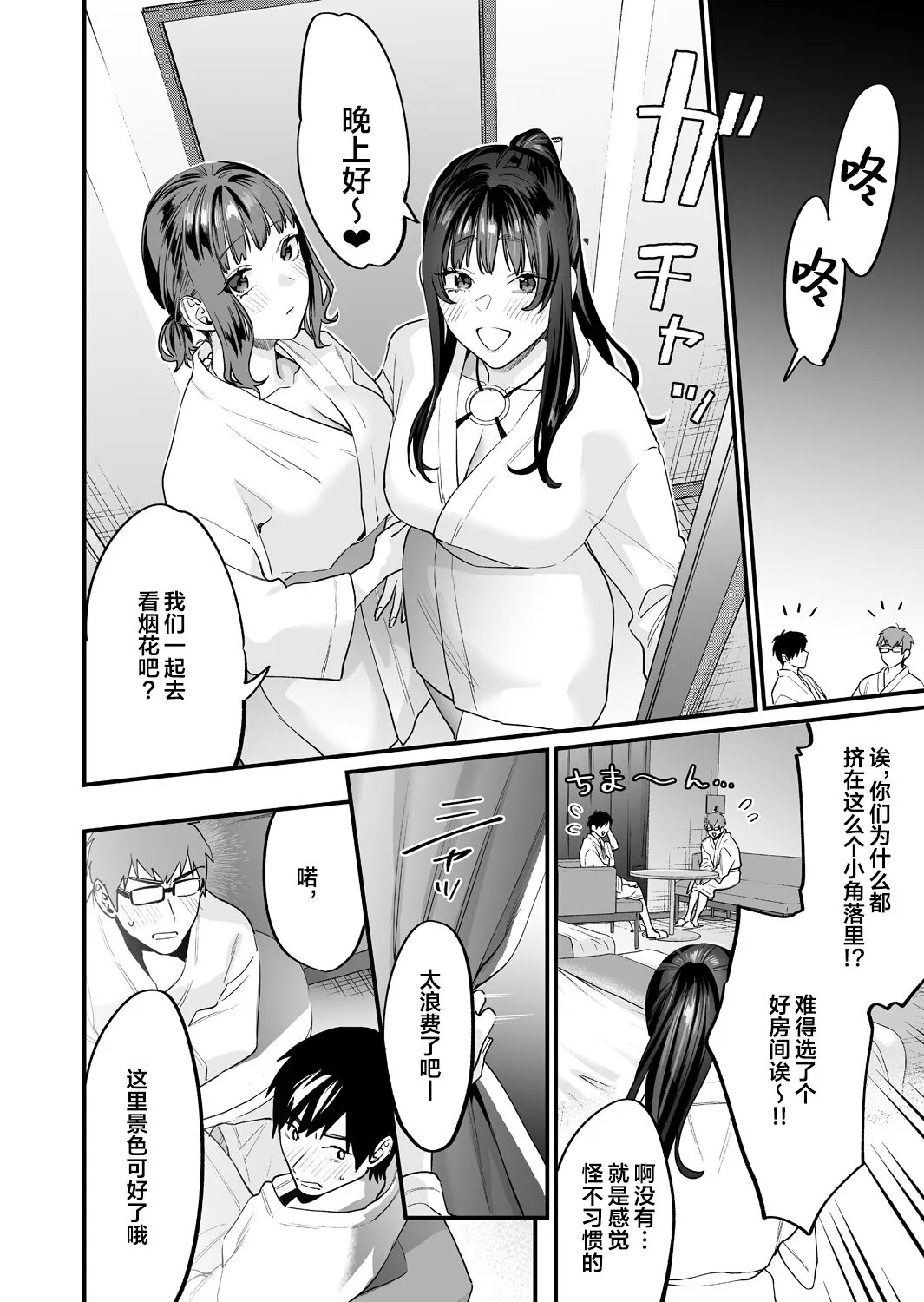 Yaritagari na Bokura | Page 48