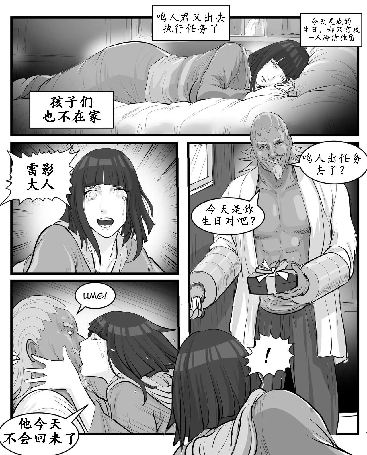 Late Birthday Present中文 | Page 4