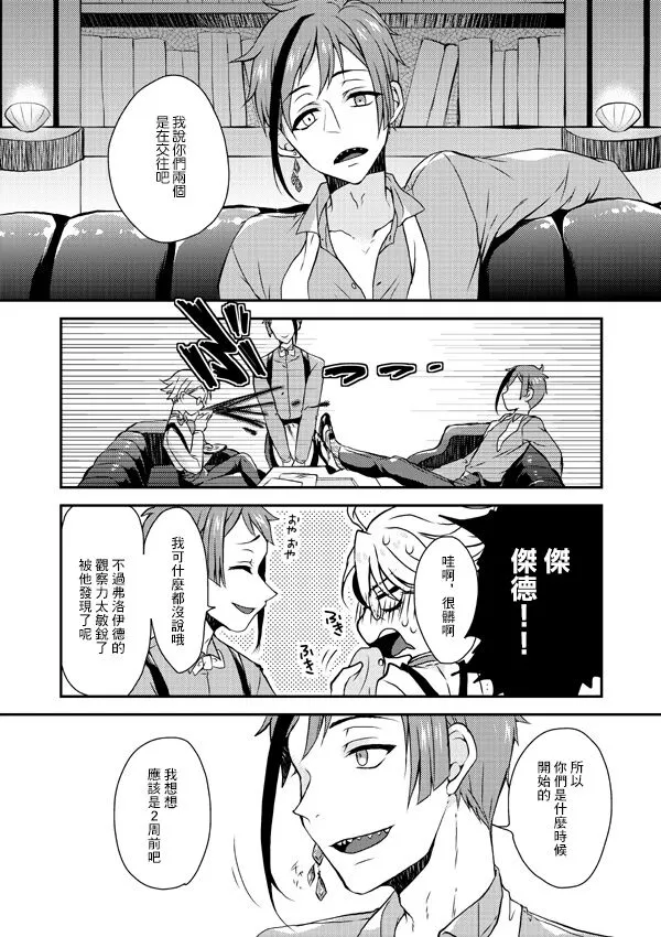 Futago ni Aisare Sugite Kyou mo Nemurenai | 被雙子愛的死去活來今天也沒法入睡 | Page 5