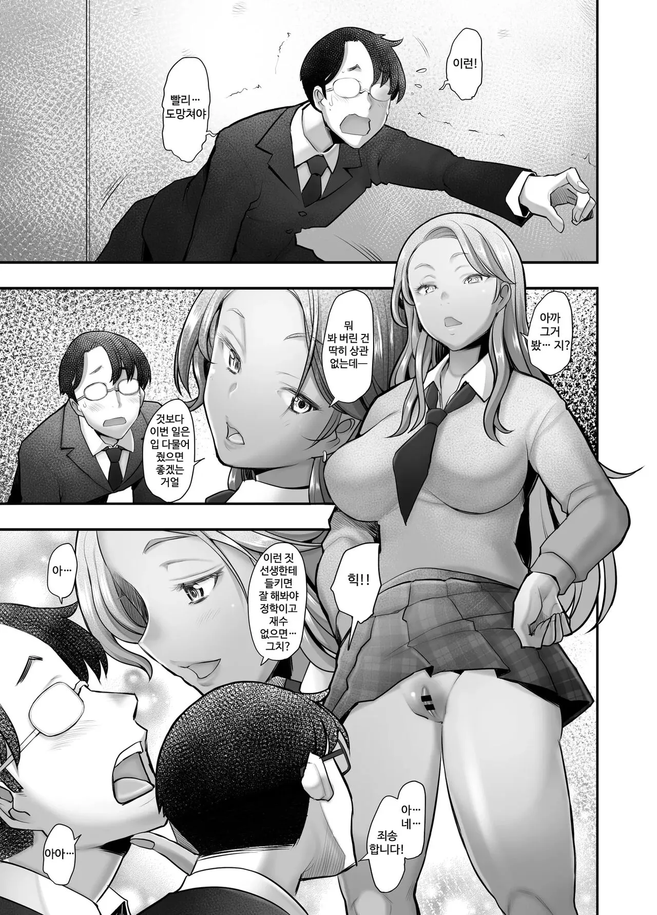 Yasashii Chinpo ni Koisuru Gal 1 | Page 10