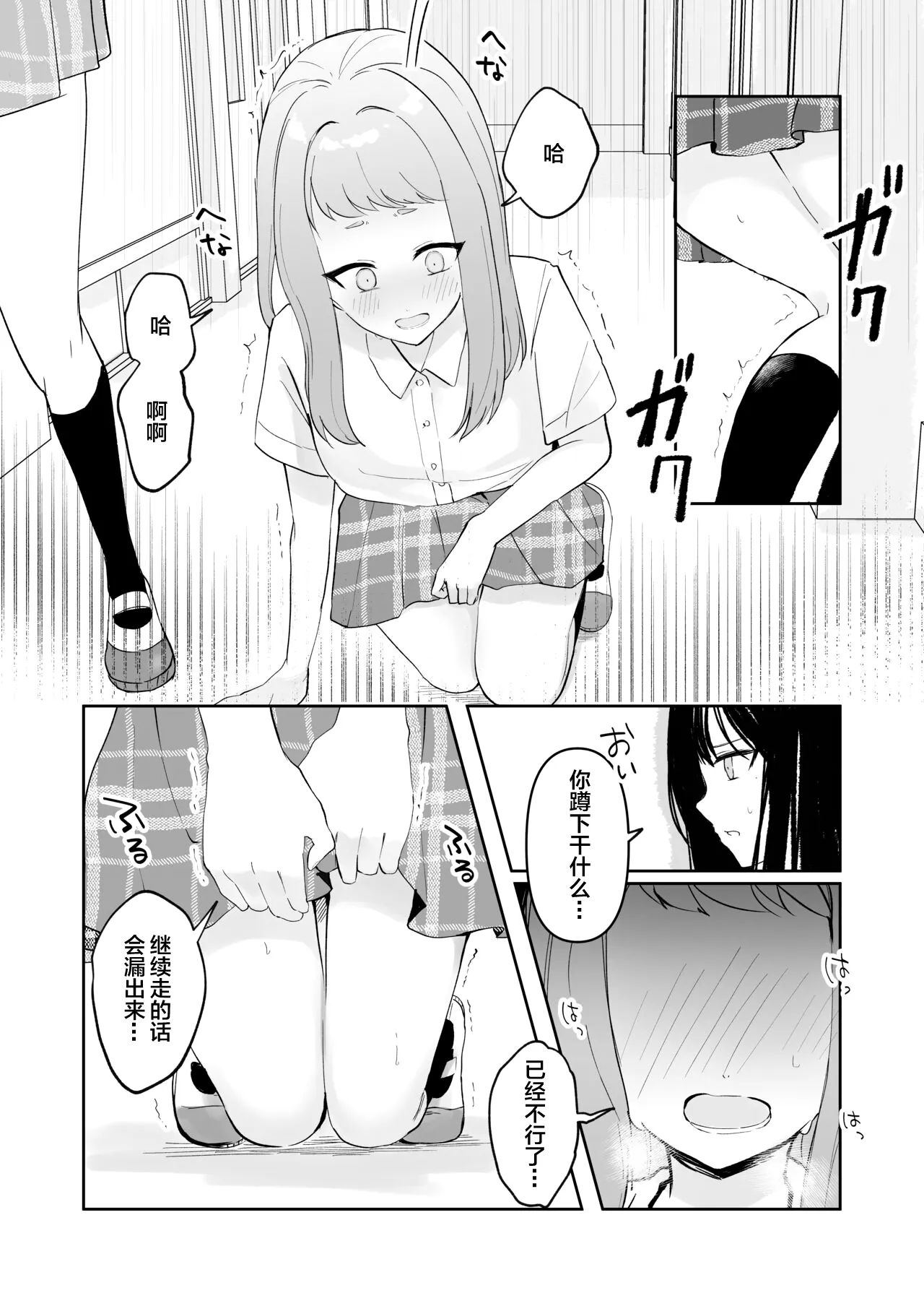 Mada Gaman Dekiru yo ne? + Tanpen 3 Sakuhin | 还可以忍耐的吧? | Page 12