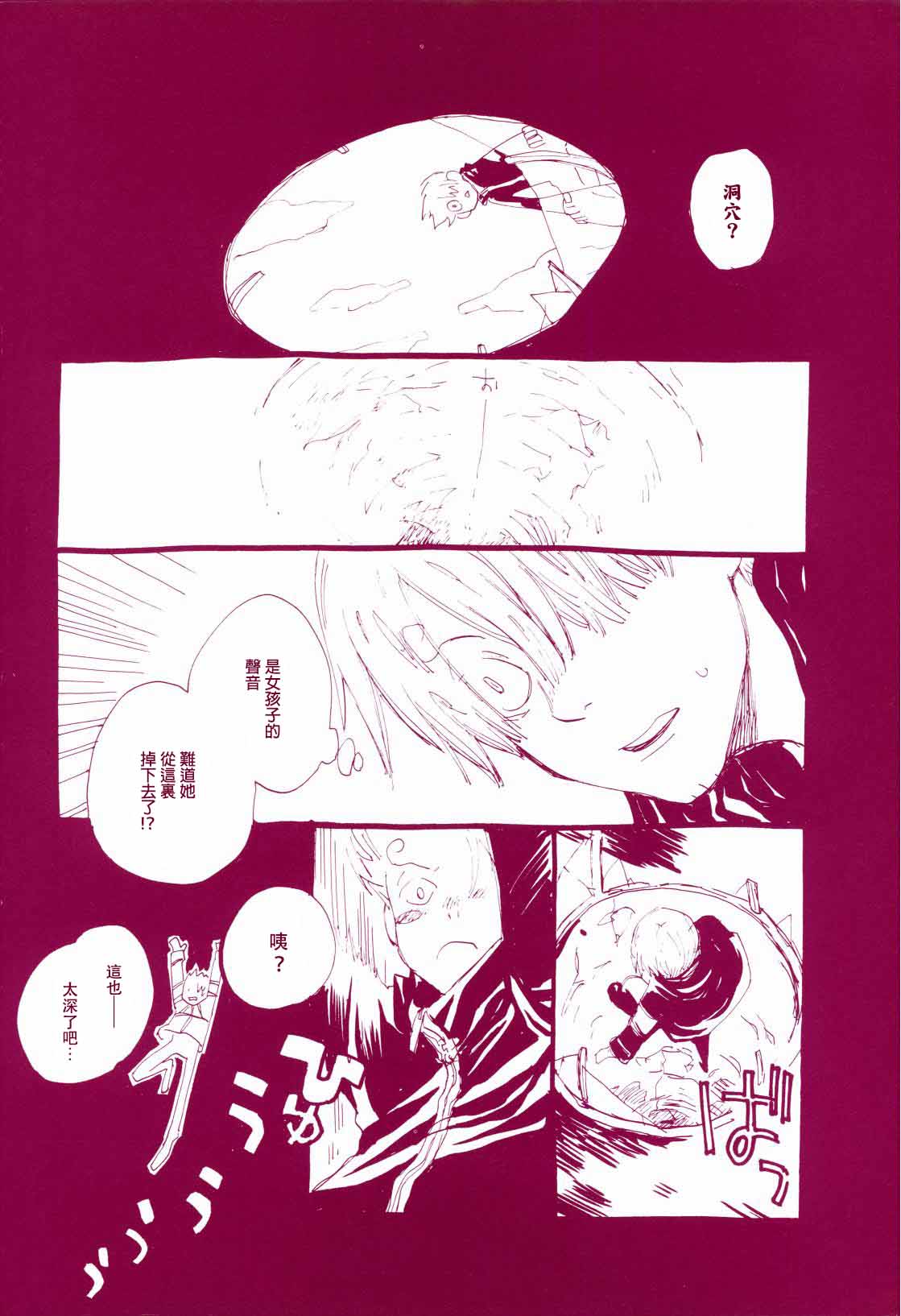 Michi ni Namae o Tsuketa no wa Dare? | 路是谁名? | Page 23