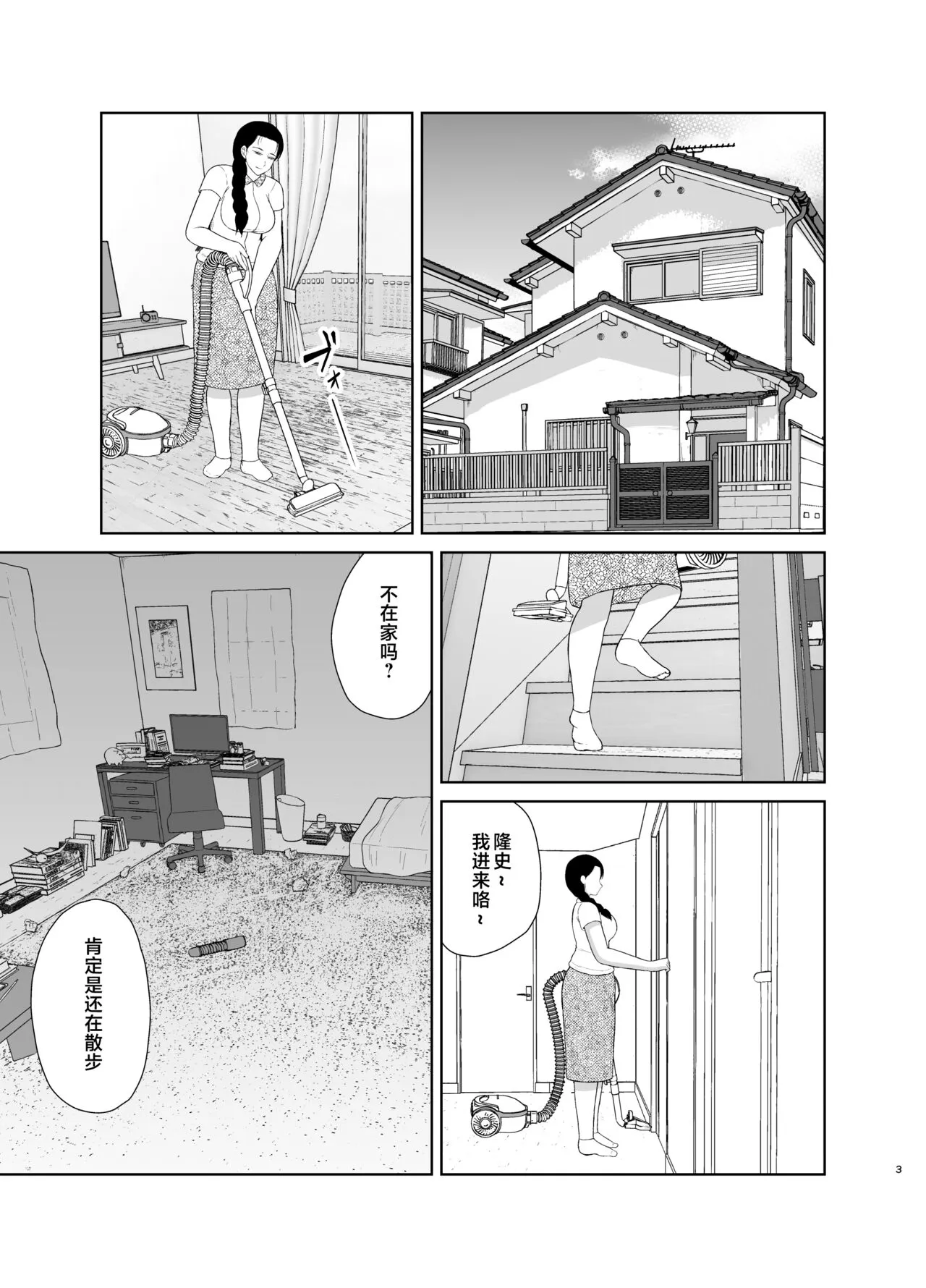 Haha wa Omocha 1-2 | Page 3