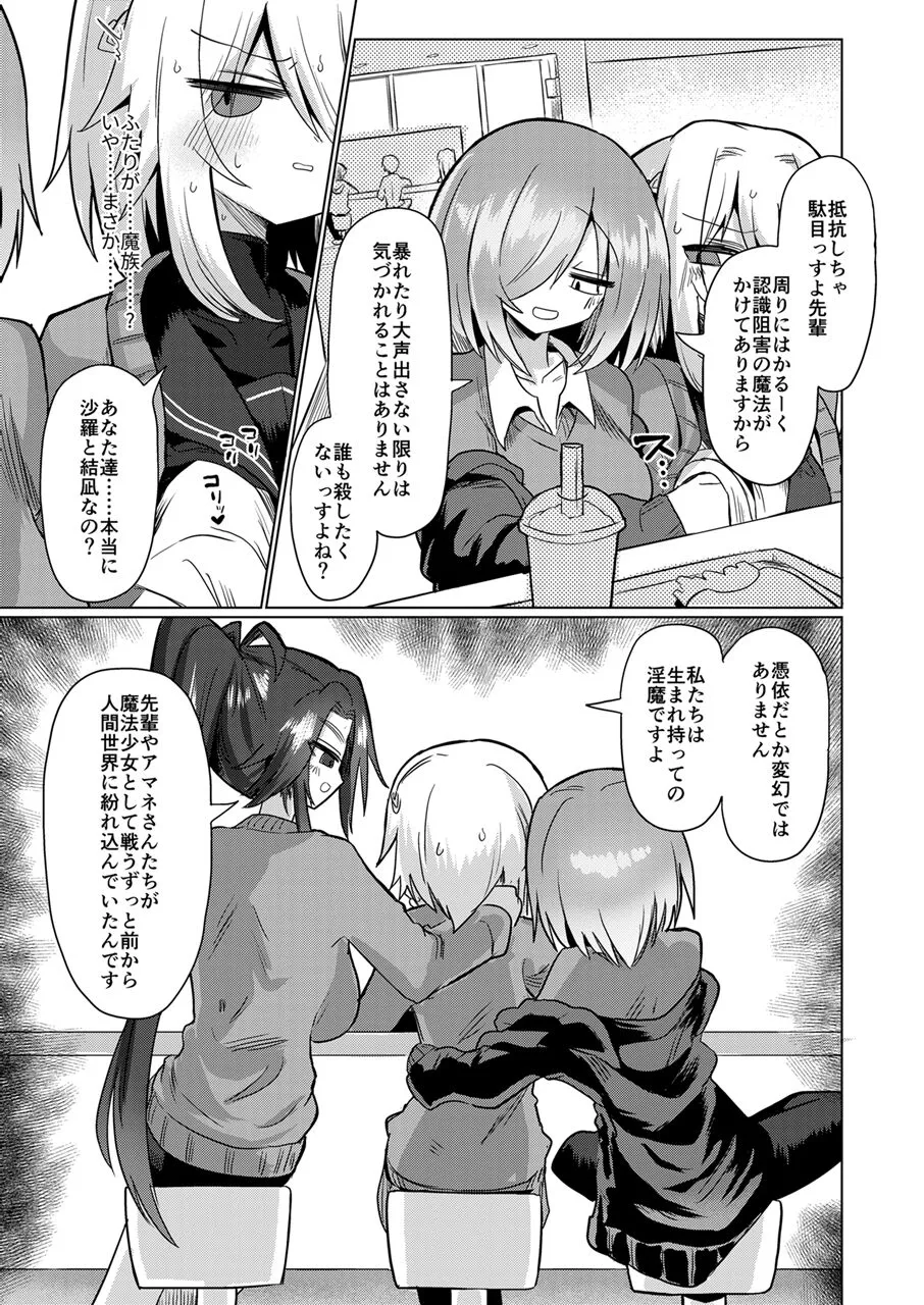 Onna Inma wa Mahou Shoujo ga Daisuki desu!! - Succubus loves Magical Girls. | Page 8