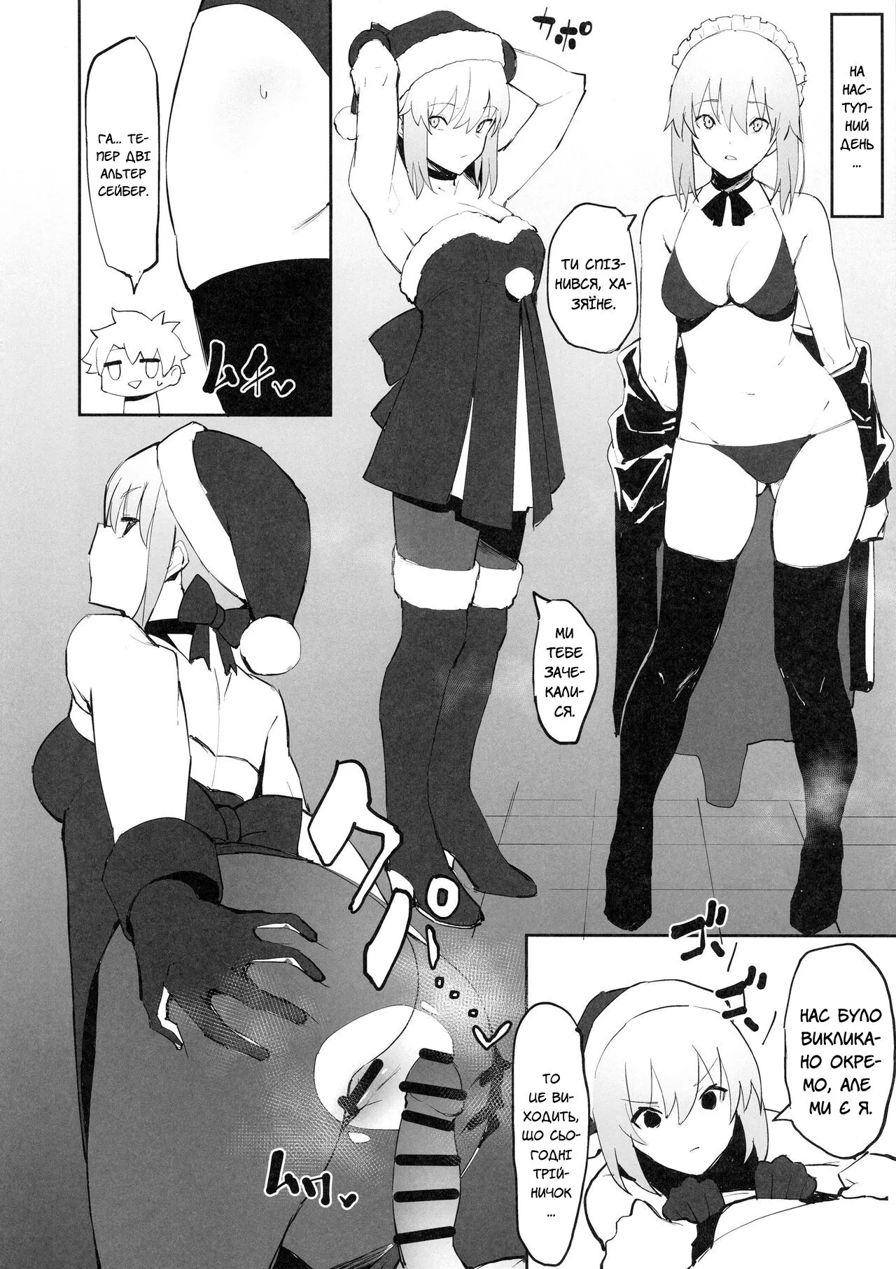 Saber Alter to Maryoku Kyoukyuu | Альтер Сейбер та джерело мани | Page 9