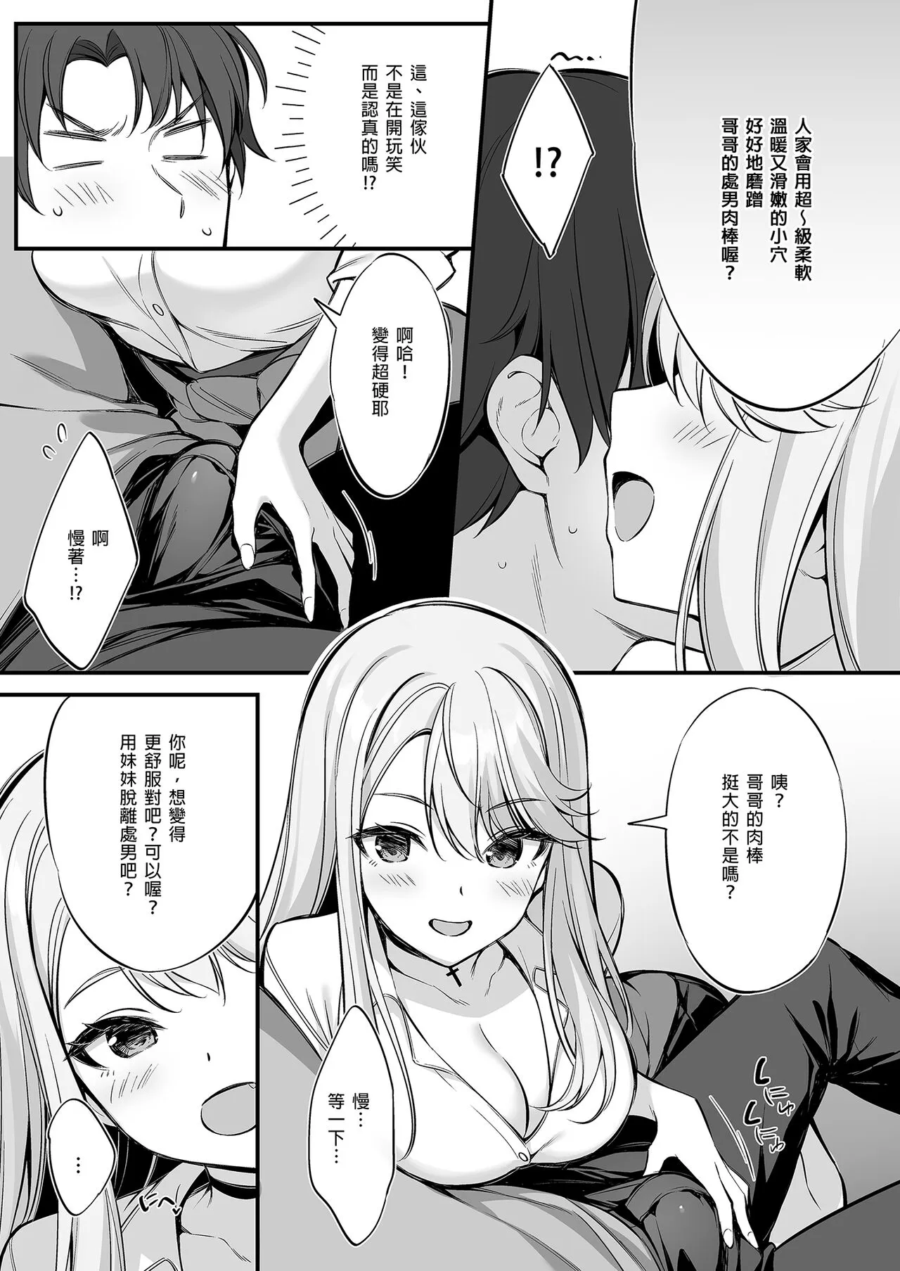 SNS de Deatta no wa Gyaru-ka shita Imouto Deshita | 在SNS遇到的辣妹竟是我妹 | Page 12