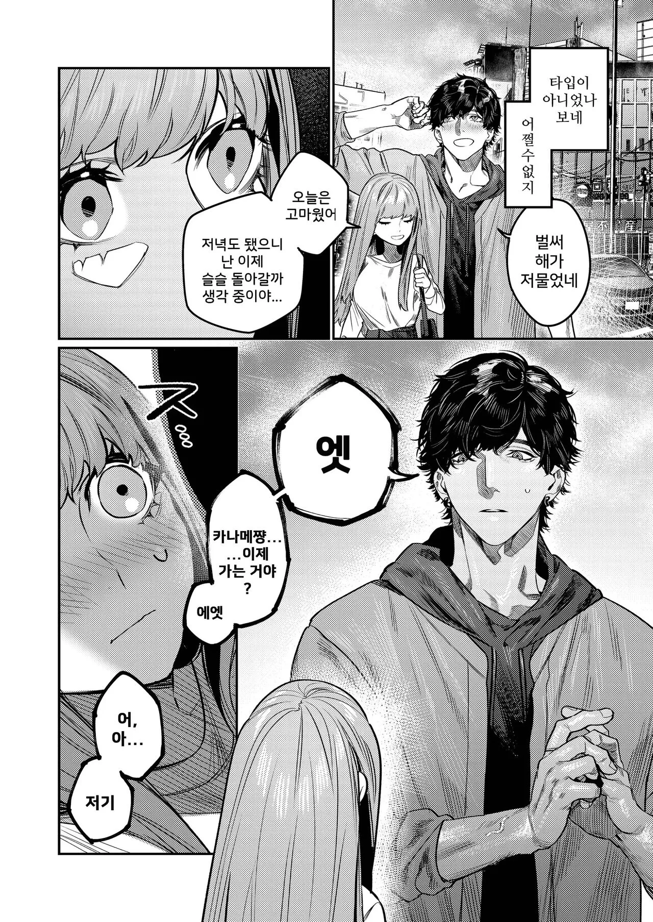 Azato Kawaii X-kun no Shuuchaku Sado Koubi wa Honmono desu | 엄청나게 귀여운 X군의 집착 새디 교미는 진짜입니다 | Page 8