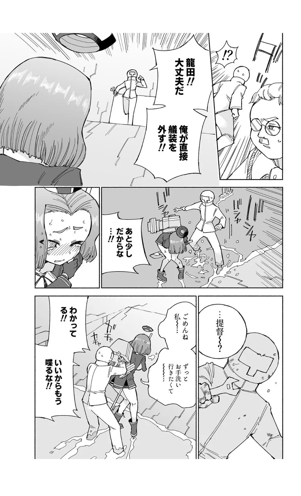 Tatsuta Dam wa Himeyaka ni | Page 26