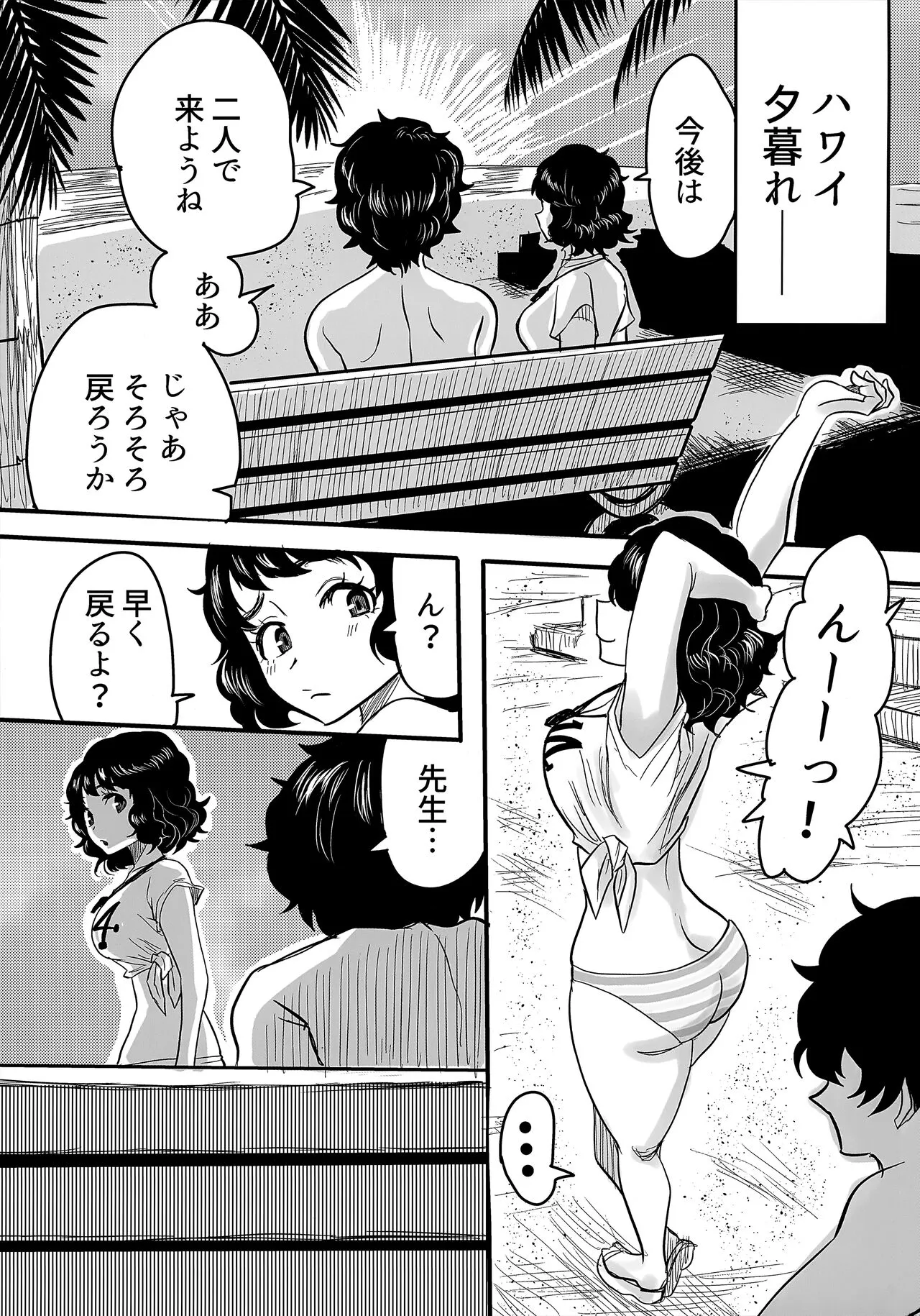 Shuugaku Ryokou Comyu & Coop | Page 2