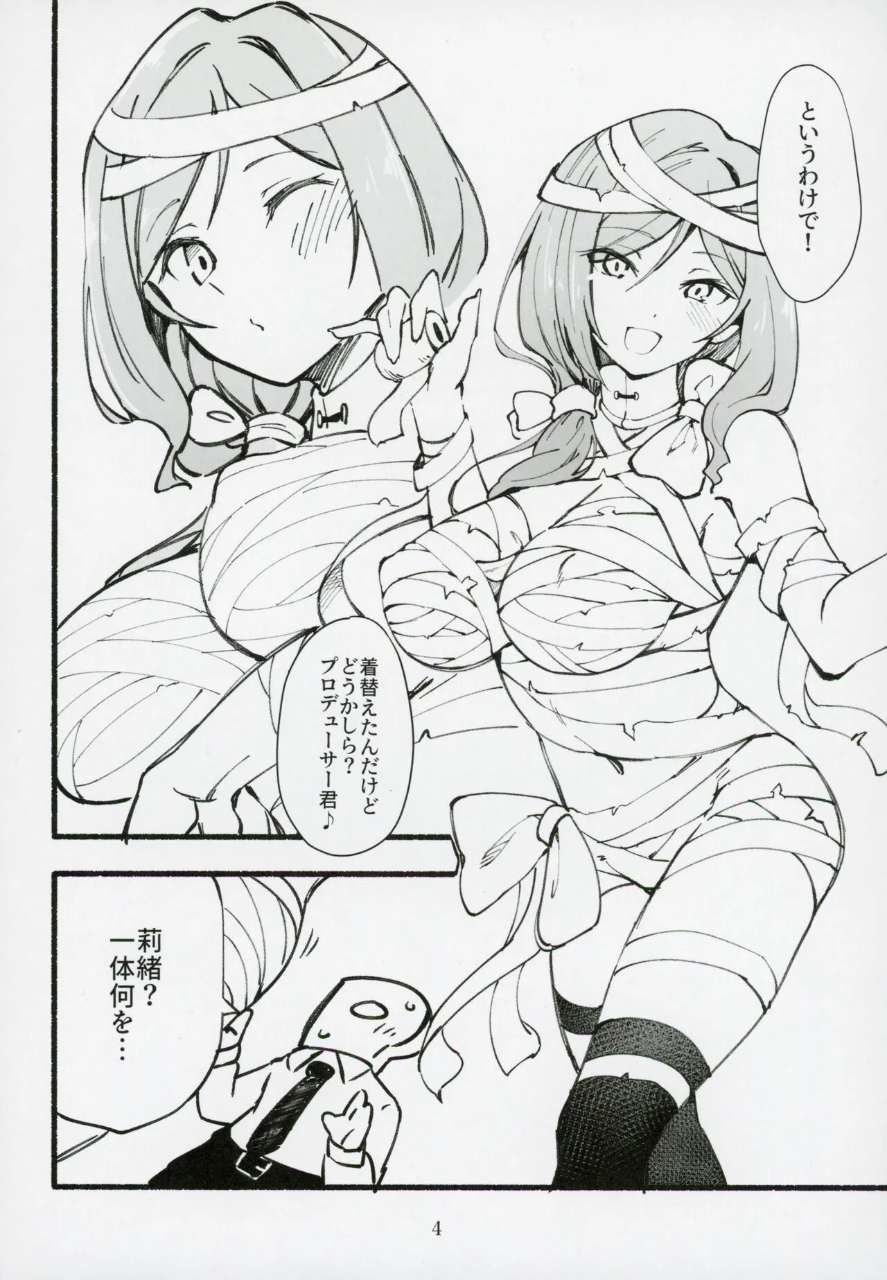 Mirishita no Ecchi na Rakugaki Shuu 5 | Page 5