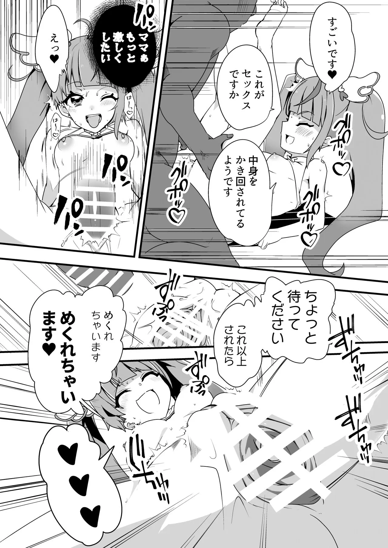 Hirogaru Love Hotel | Page 17