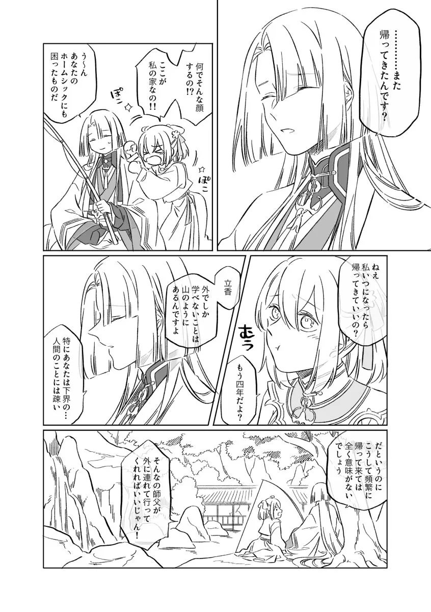 Shinsen Dai guda ♀[ fate grand order ) | Page 29