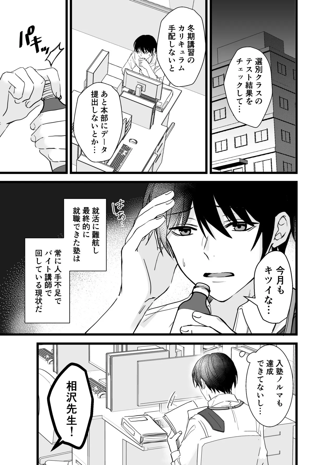 Shachiku Riiman to Yandere Shuuchaku Seme | Page 2