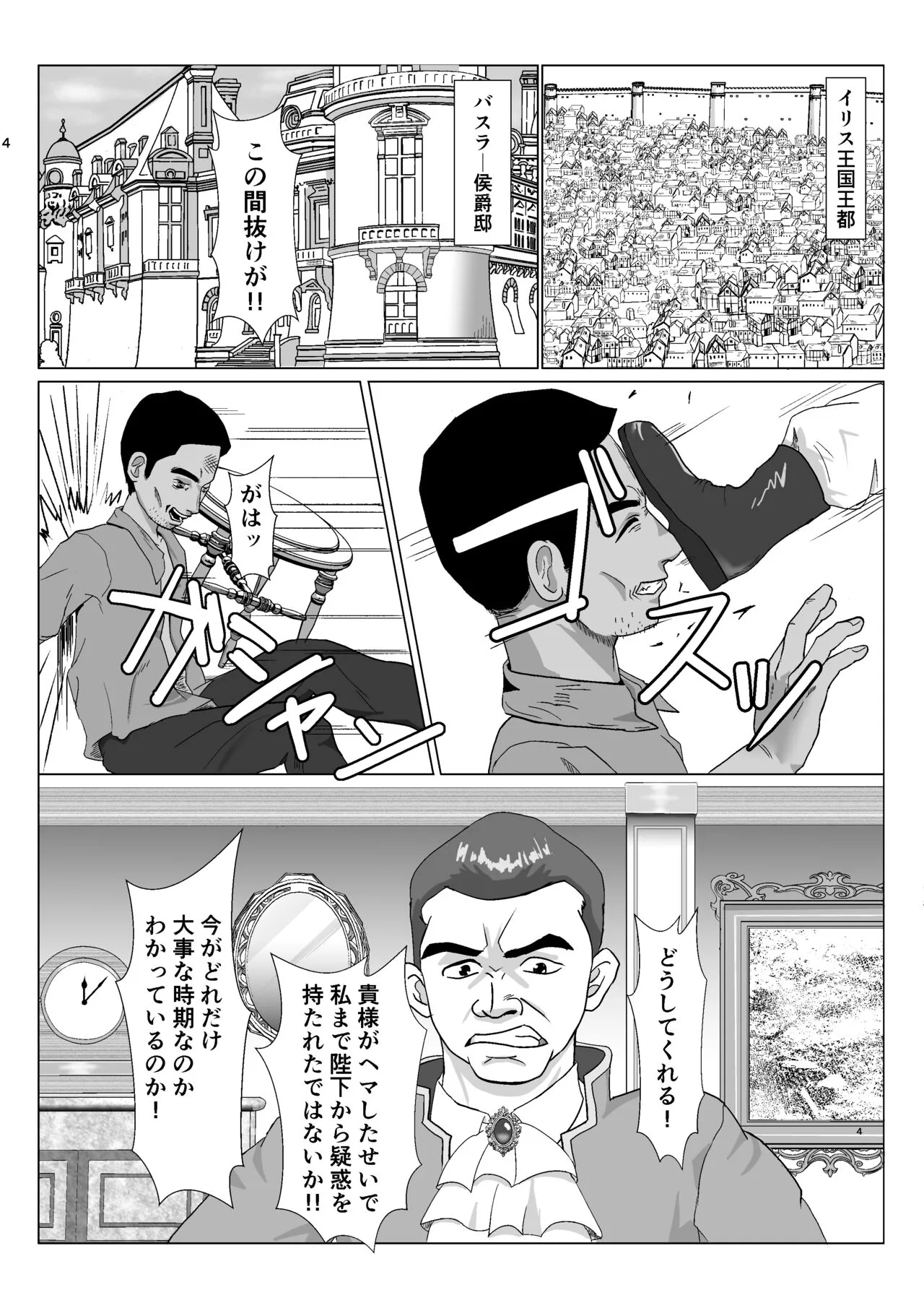 Teihen Oji-san Hakushaku Fujin Hen Vol.1 | Page 4