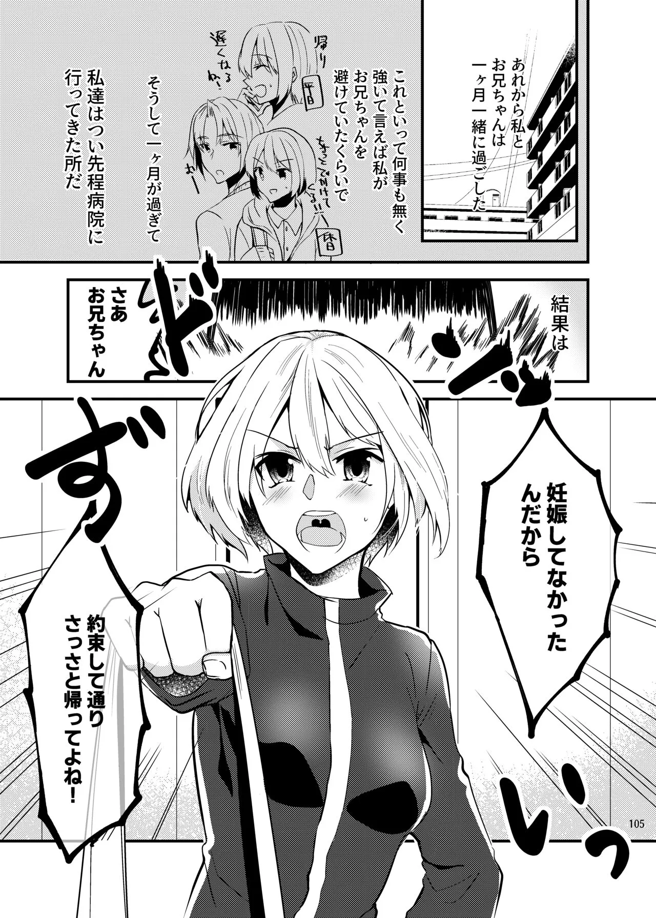 Onii-chan ni Imouto ga  Taberarechatta Hanashi Soushuuhen | Page 103