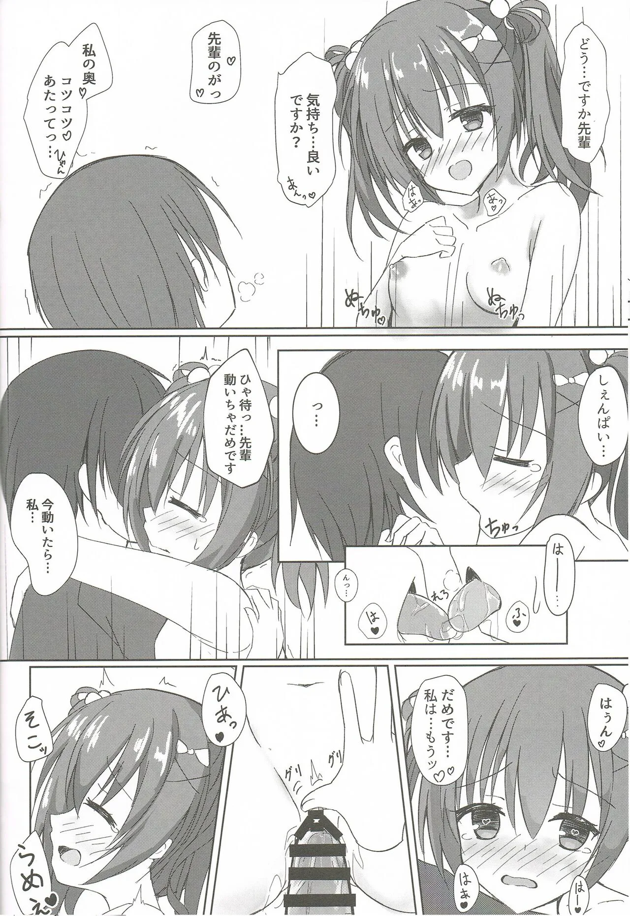 Imouto to Kohai to Yoru ga Akeru made | Page 17