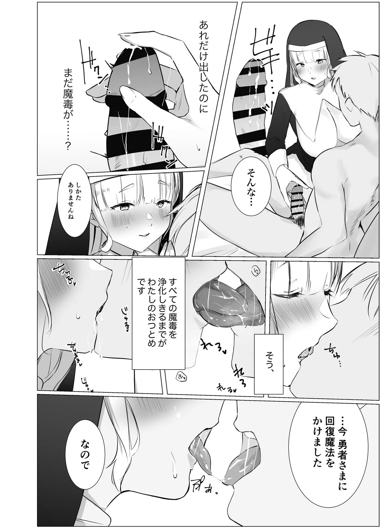 Kore mo Sister no Otsutome desu 1 ~Sister Liliana no Seinaru Oyakume~ | Page 16