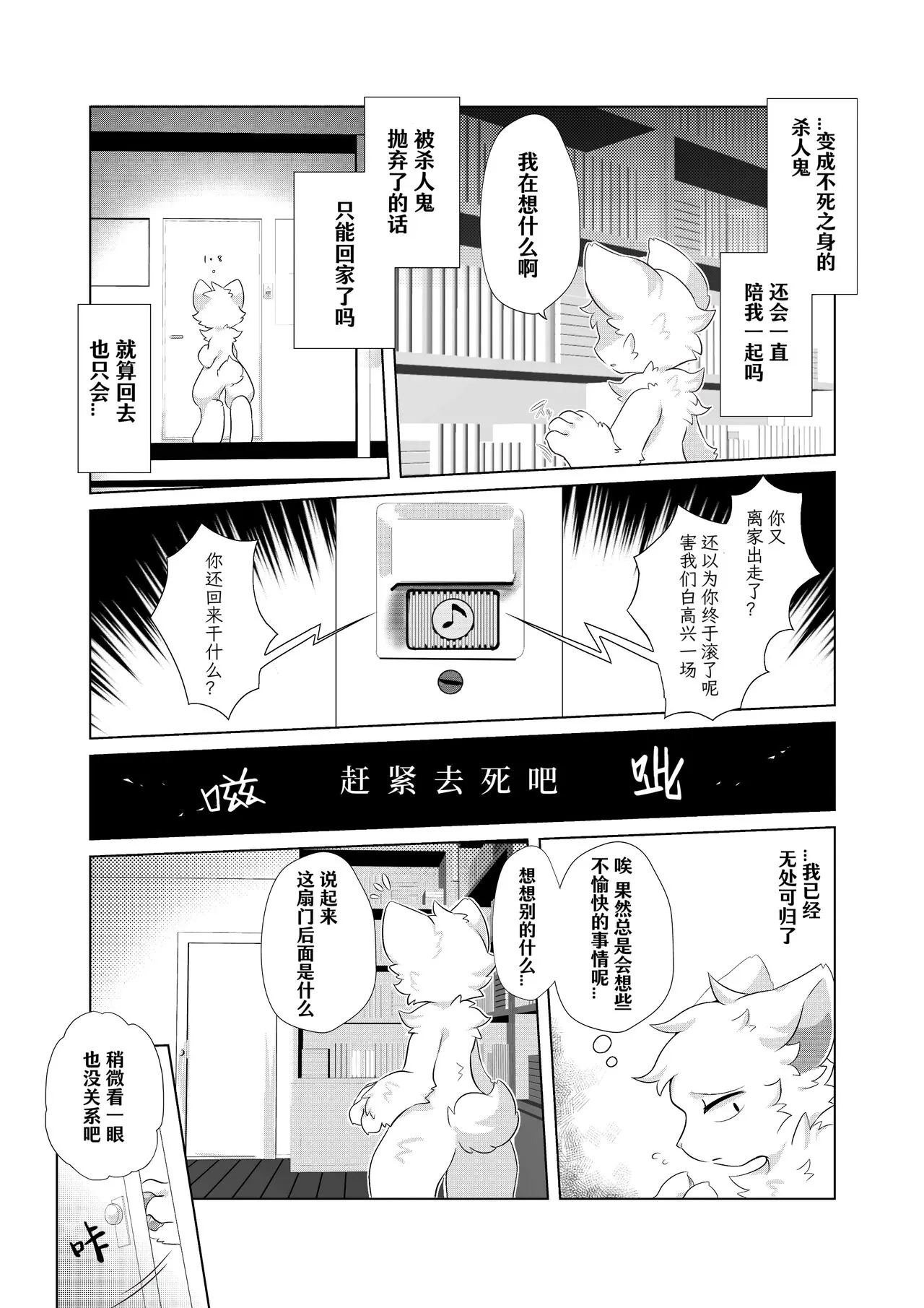 Aishi No Kimi To Dokomademo | 在生命长途中，与你携手同行！ | Page 31