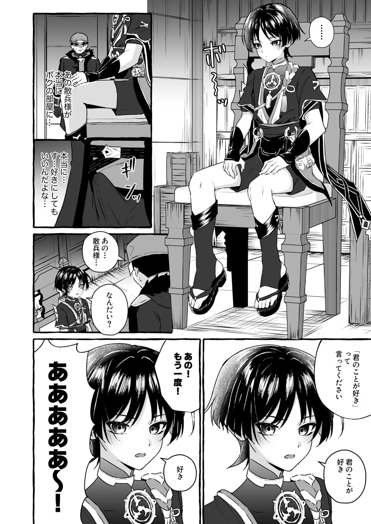 Sanbing-sama ni Saimin Kakete Icha-ra Busuru Hanashi | Page 8