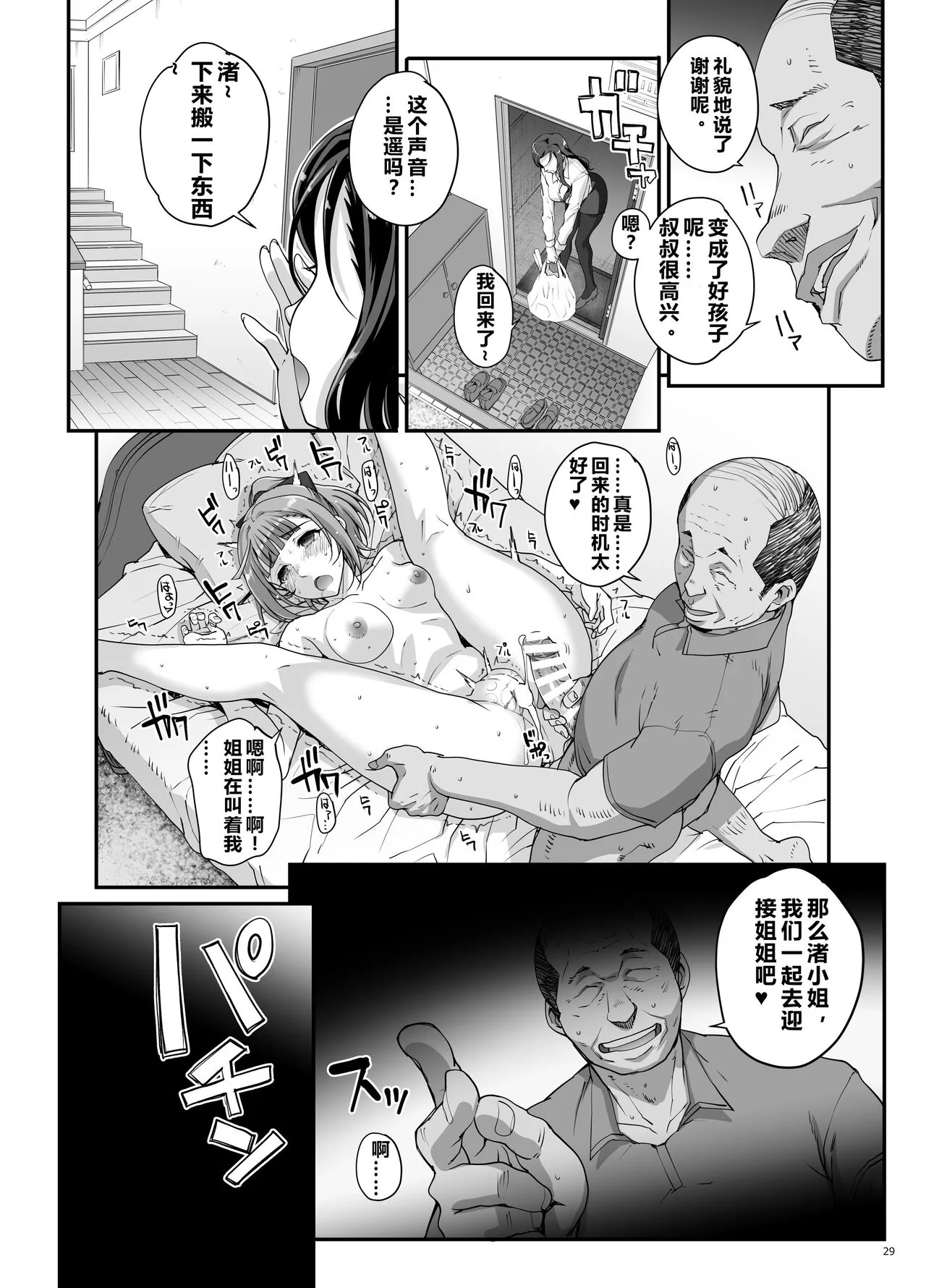 Takanashi Shimai no Junan - saimin sisters  | 小鸟游姐妹的受难 | Page 30