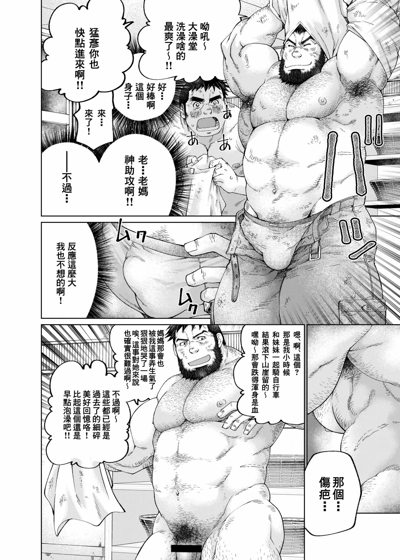 Tsukinowaguma｜月輪熊 | Page 11