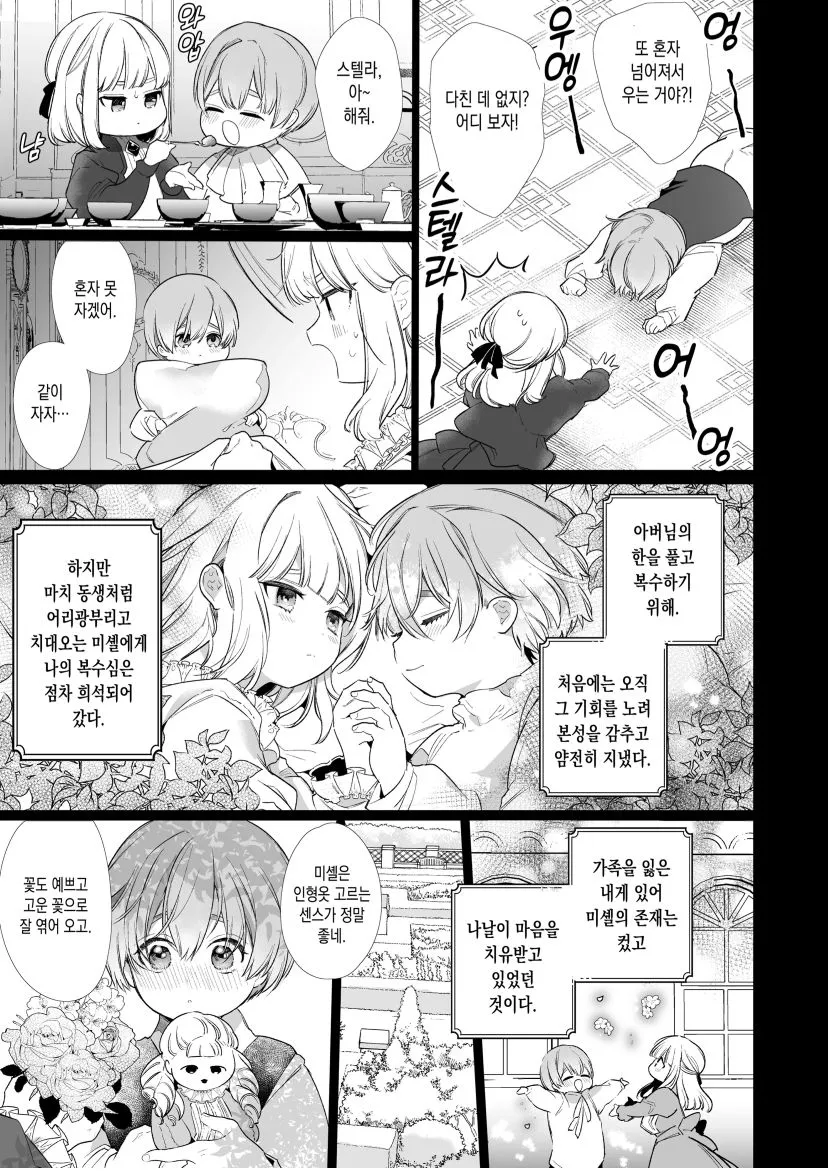 Akuyaku ni Narenakatta Tsuihou Reijou wa Amaku Yasashiku Kowasareru ~ Osananajimi Hakushaku Shisoku no Dekiai Kankin Choukyo ~ | Page 14