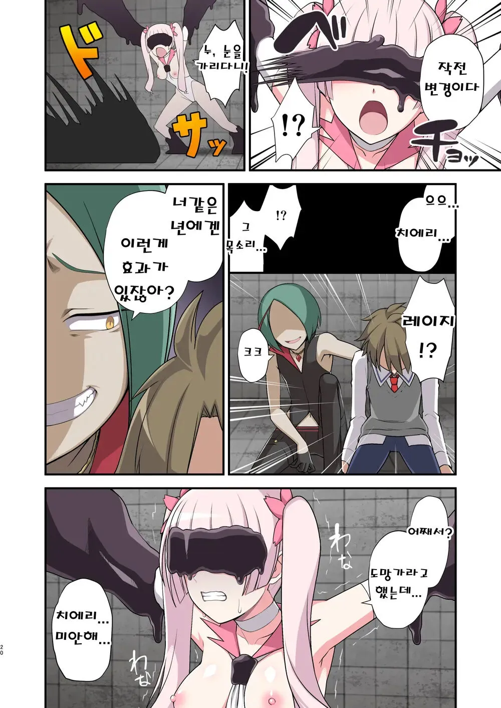 Madoro Shinki Maddy Cherry ~Aru Akuochi Mahou Shoujo no Seitan~ | 마니침희 매디체리 ~어느 타락한 마법소녀의 탄생~ | Page 19