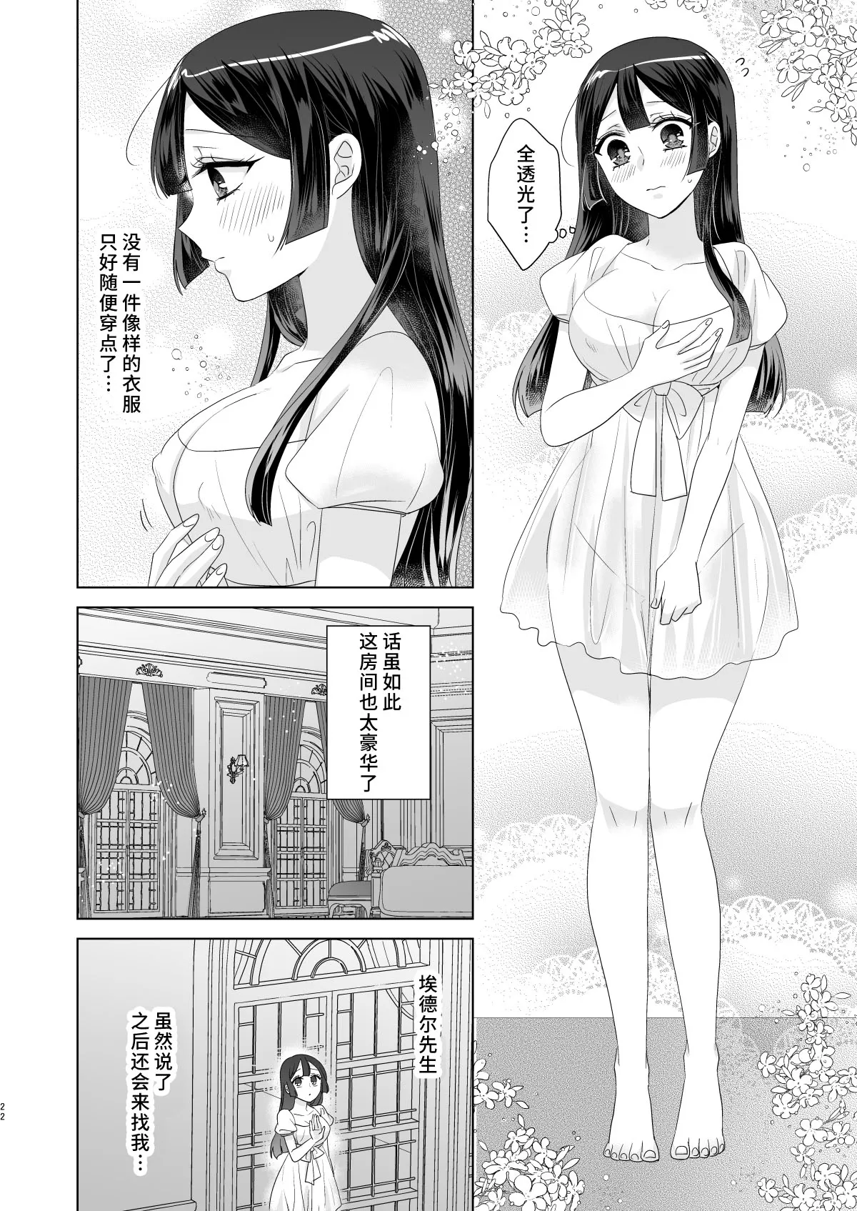 onesan ♂ kyuketsuki to ojosan | 男大姐♂吸血鬼和少女 | Page 21