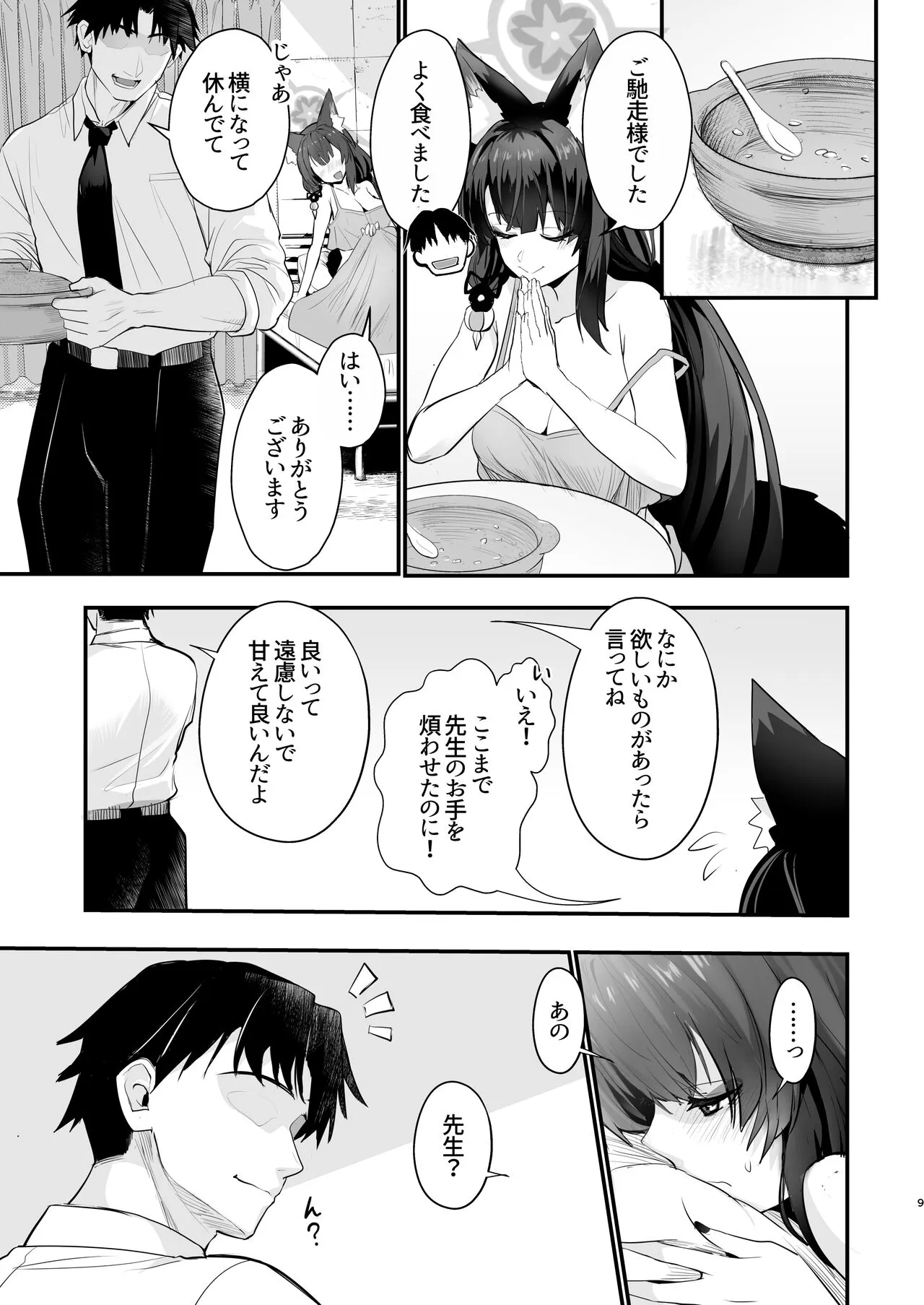 Wakamo-san, sore Kaze desu. - You are get a fever WAKAMO. | Page 8