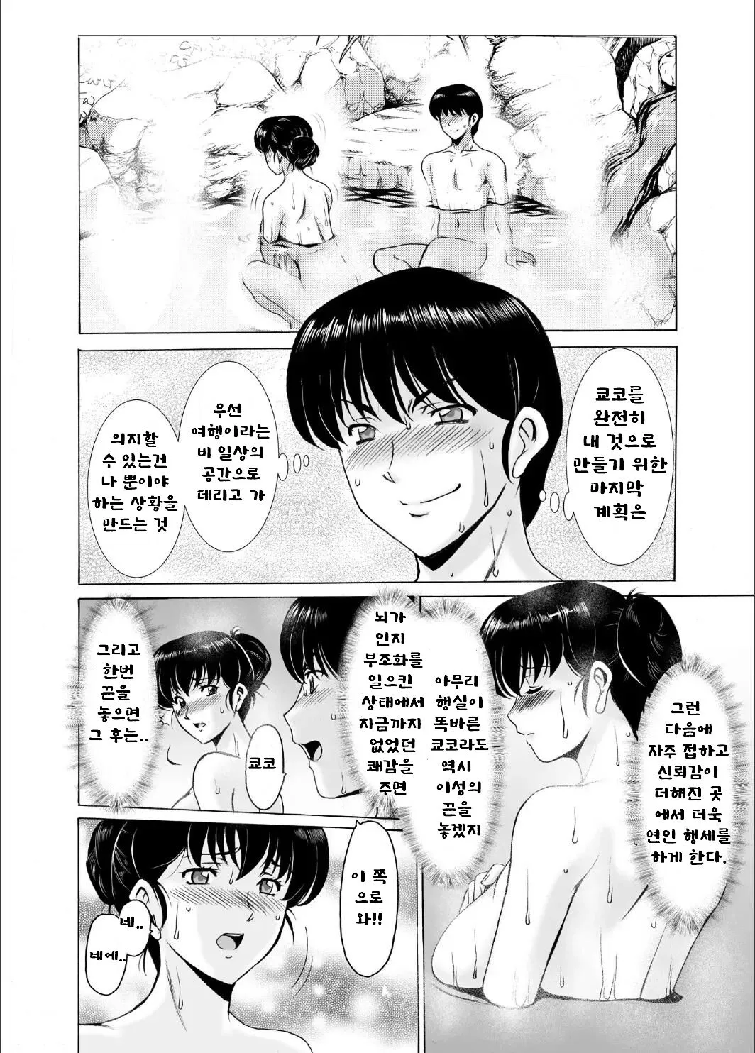 Hitozuma Kanrinin Kyoko 10  Kanketsu Hen   | 유부녀 관리인 쿄코 10 완결편 | Page 40