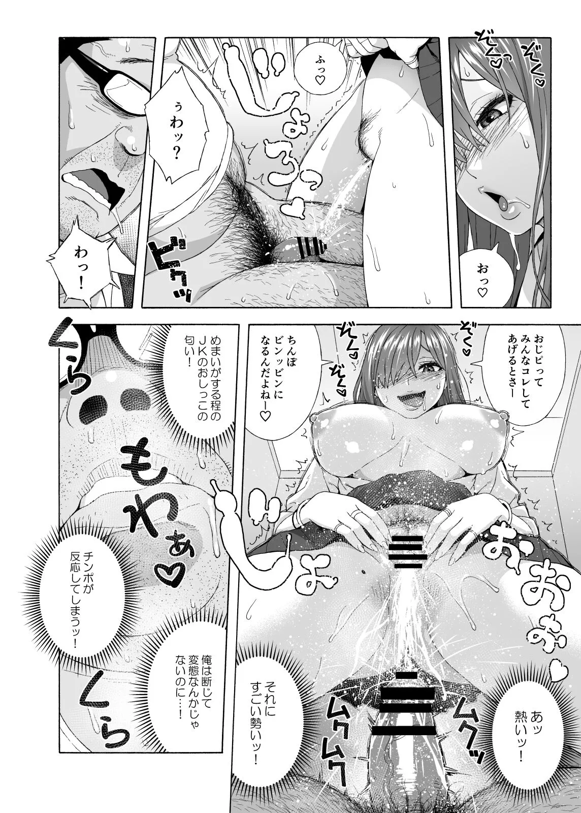 Musume no Tomodachi ga Yuuwaku Suru 2 | Page 27