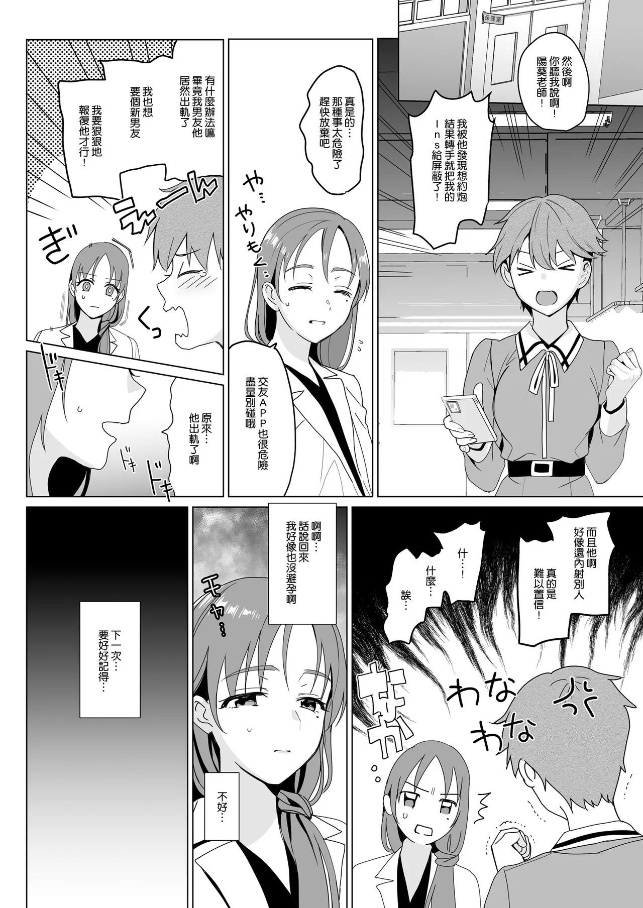 Therapist Ichirou no Joshi Gakuen Harem-ka Keikaku 2 | Page 30