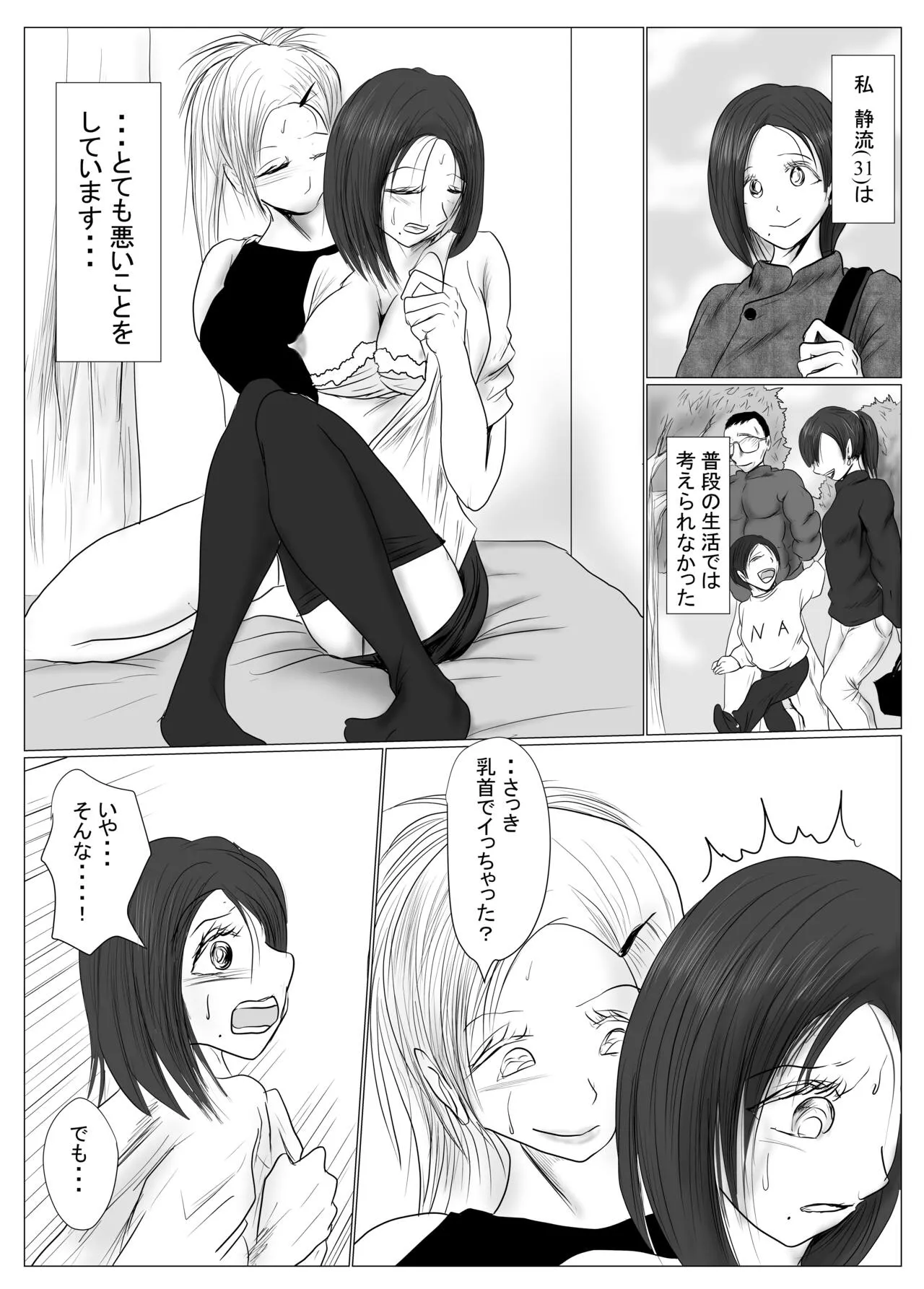 マジメ系人妻と筋肉フタナリ美女 | Page 25