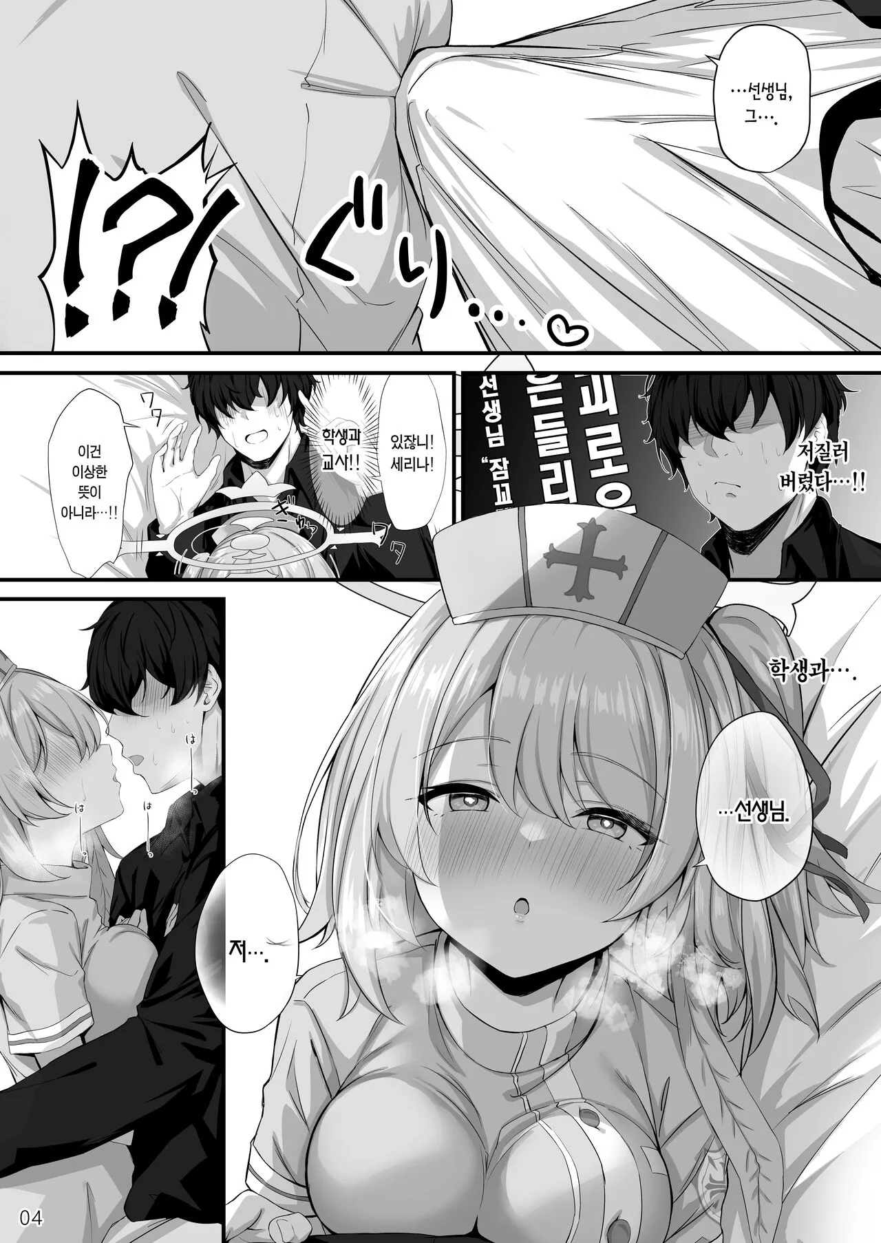 Sensei, Okagen Dou desu ka? | 선생님, 몸은 좀 어떠세요? | Page 5