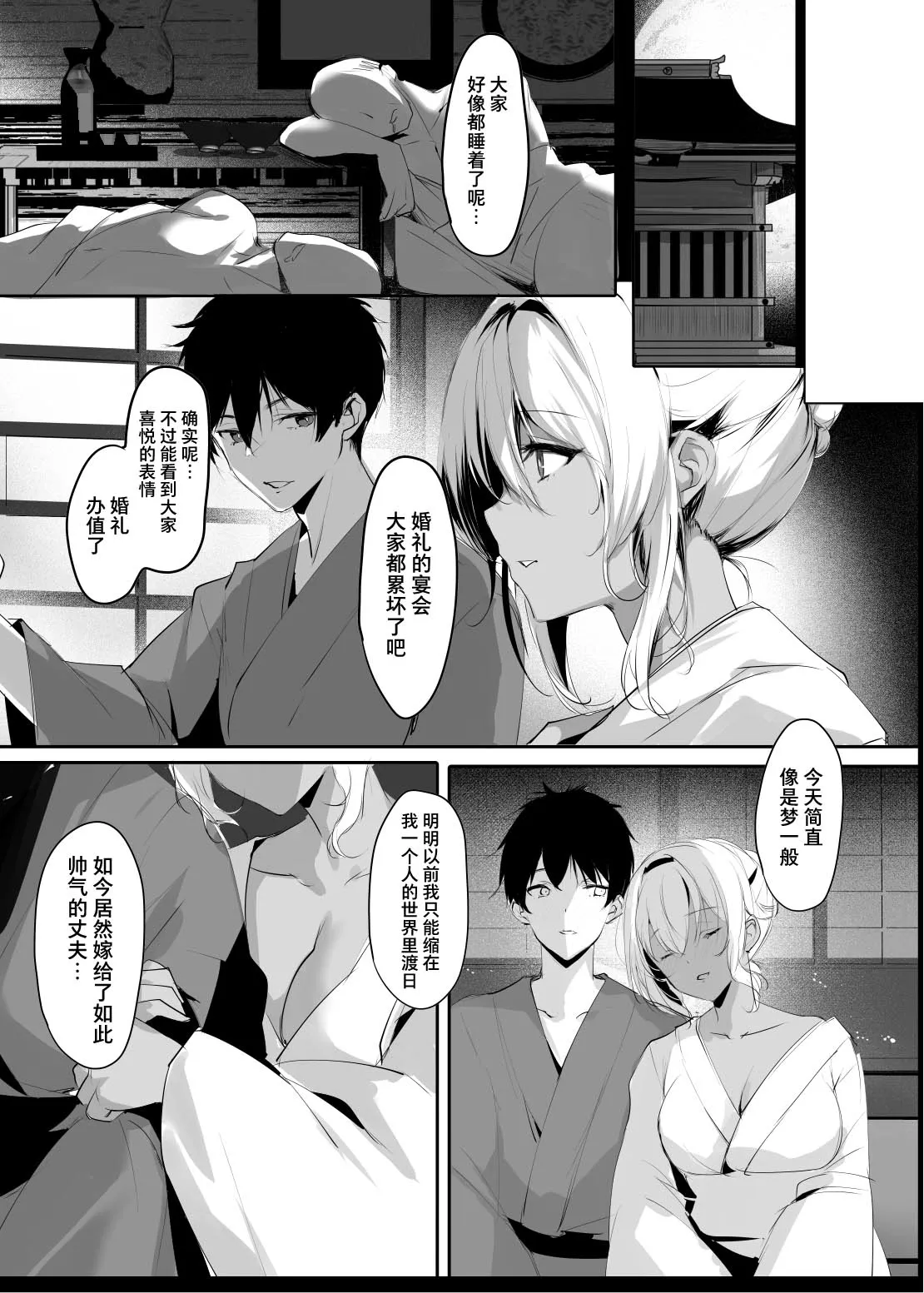 Jyashin no Miko San | Page 7