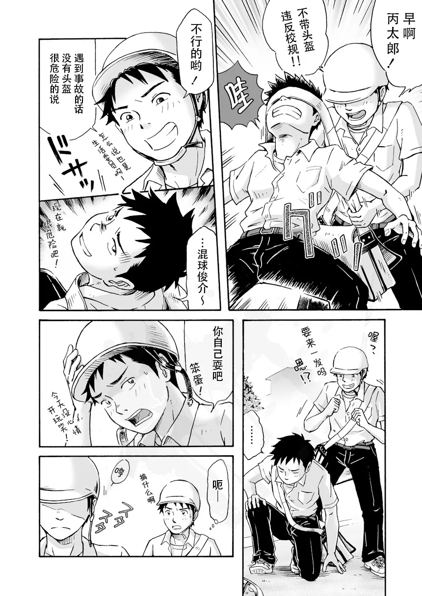 Susume! Zenryoku Mousou Shounen <Zenpen> | 前进！全力妄想少年【前篇】 | Page 9