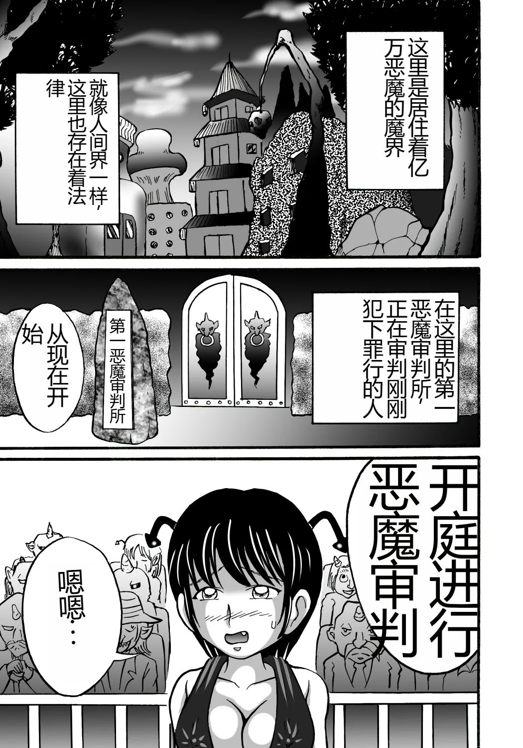 Hazukashime no Kei | 羞耻之刑罚 | Page 3