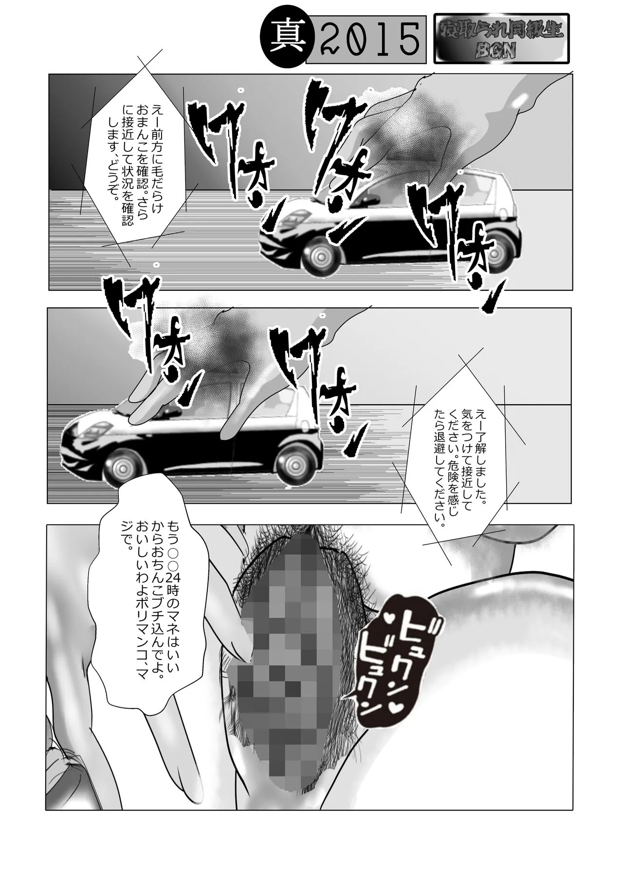 Netorare Doukyuusei | Page 58