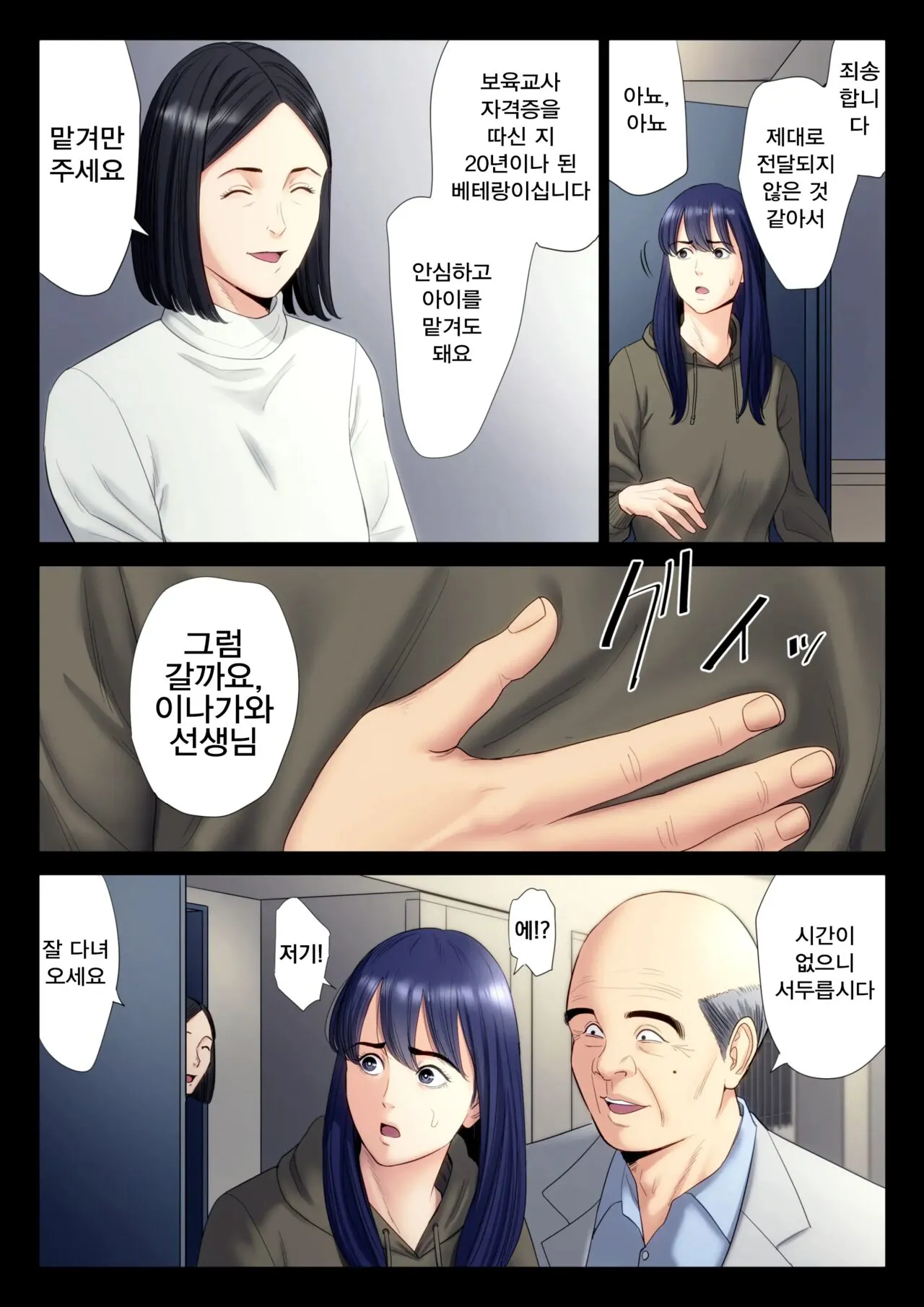 Hametsu no Itte 6 | Page 22